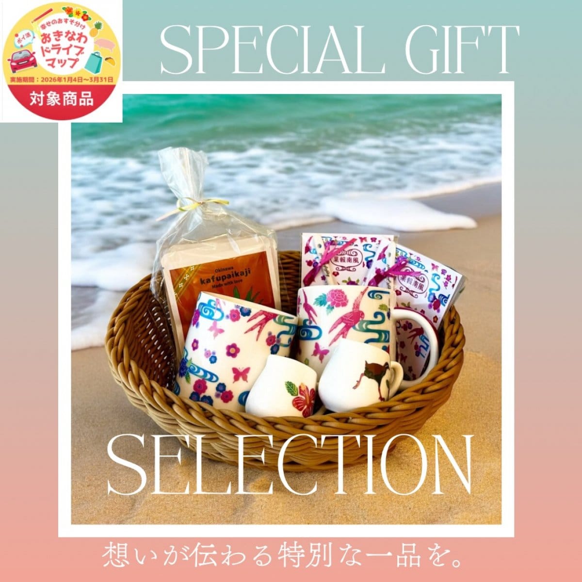 【おきなわドライブマップ対象商品・送料無料】オリジナル紅型マグカップ&コーヒー5個セット