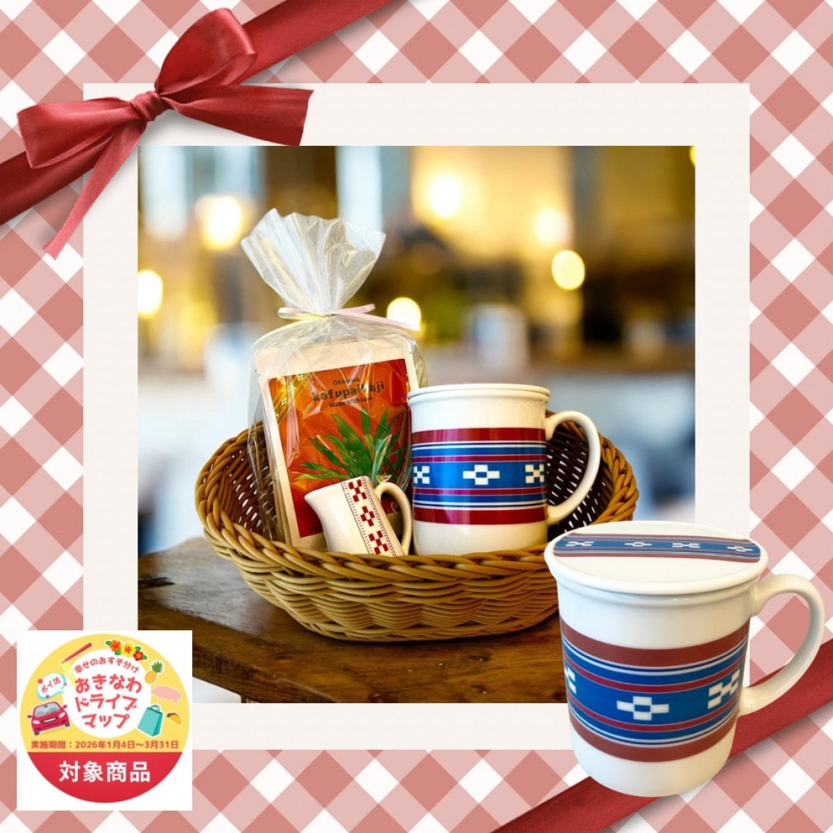 【おきなわドライブマップ対象商品・5%還元でお得！！】オリジナルミンサーマグカップ&コーヒー3個セット