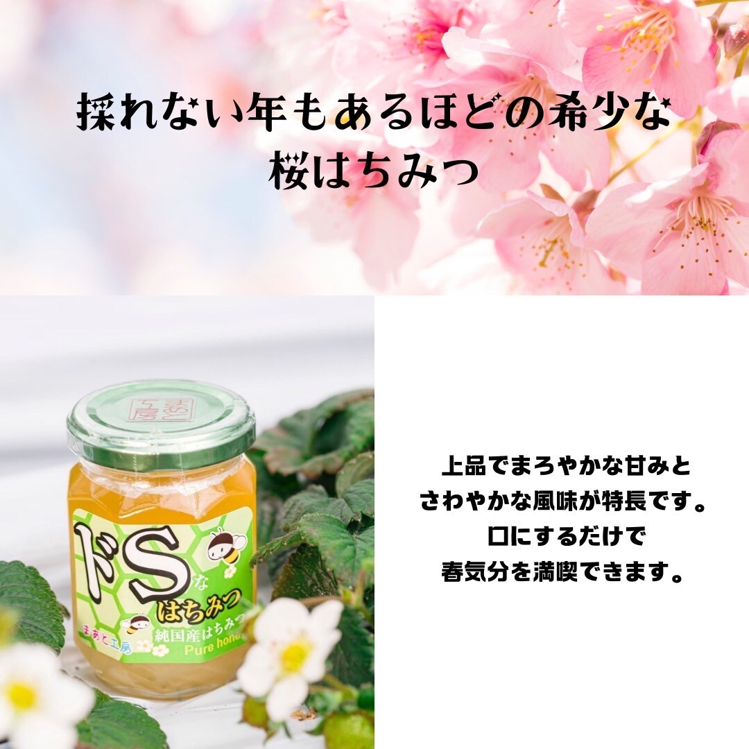 数量限定】純国産高級はちみつ2個セット/ドS（とちはちみつ）＆ドM