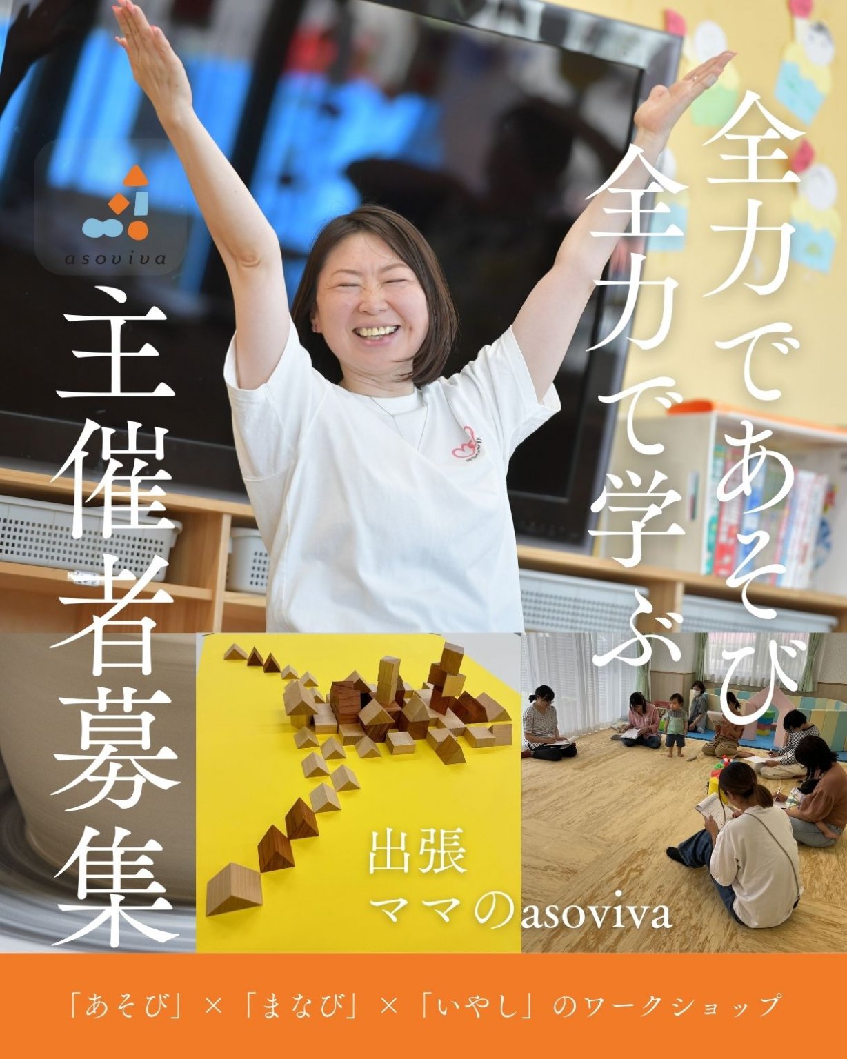 出張ママのasoviva主催者チケット