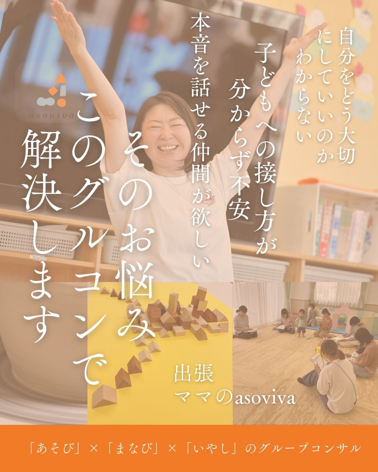 出張ママのasoviva主催者チケット