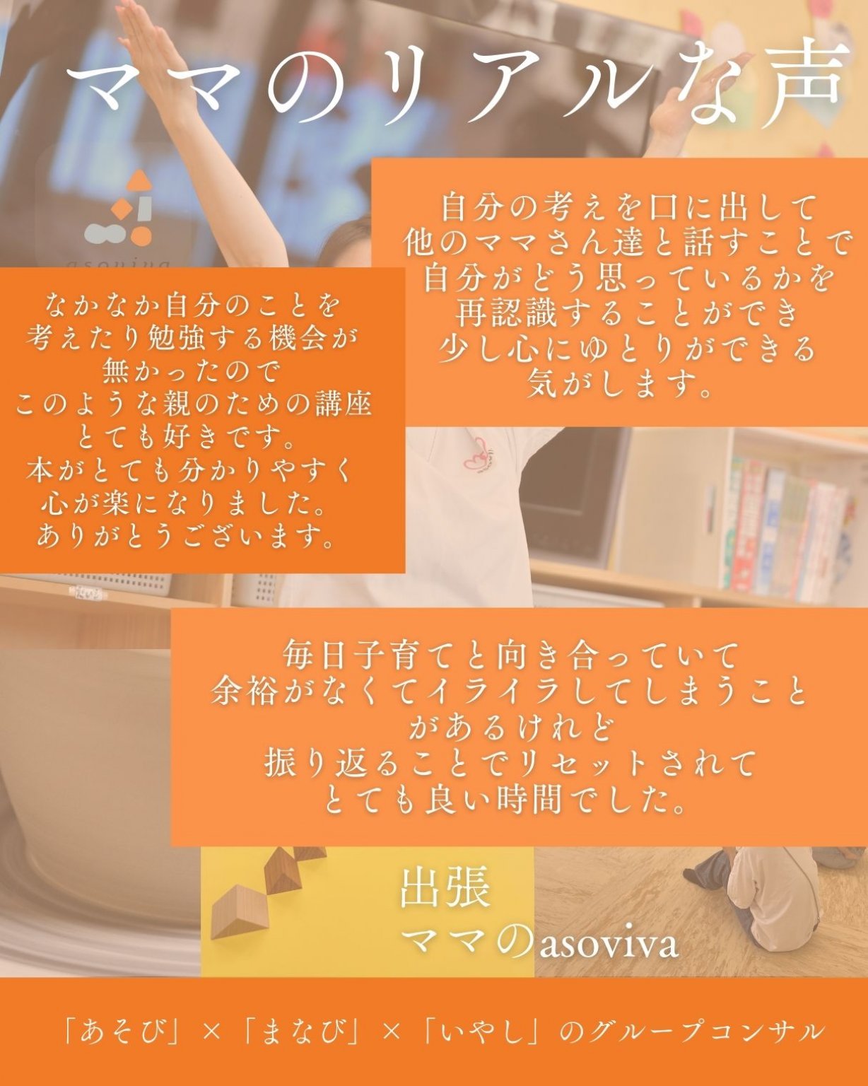 出張ママのasoviva主催者チケット