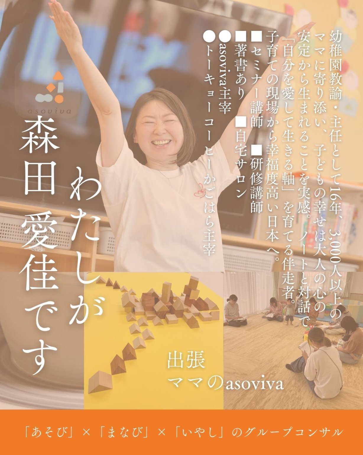 出張ママのasoviva主催者チケット
