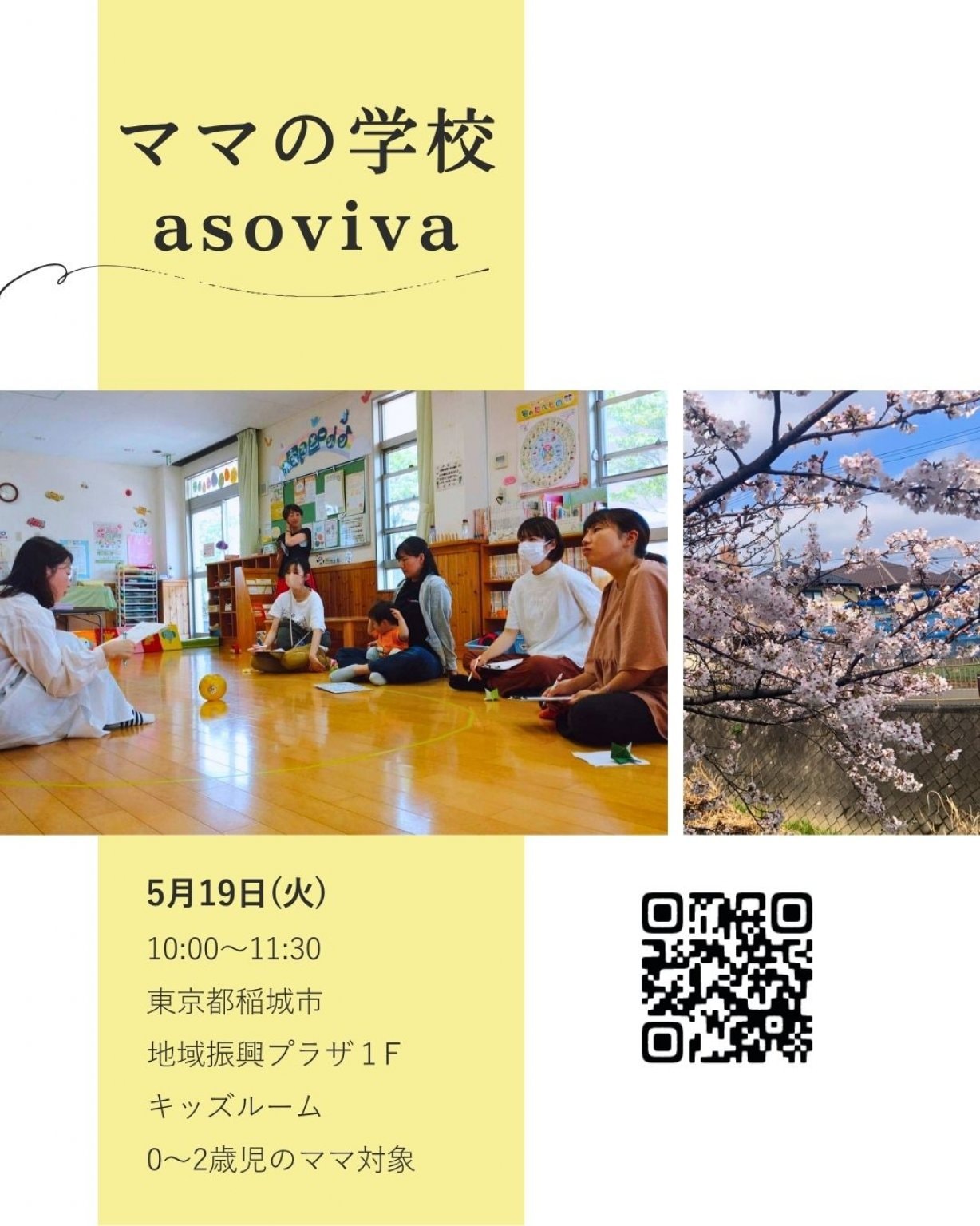ママの「asoviva」〈参加チケット〉
