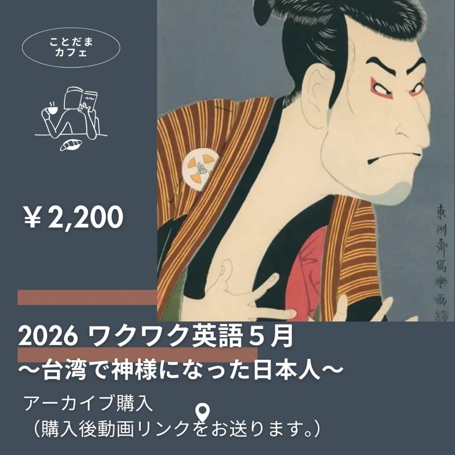 ワクワク英語アーカイブ