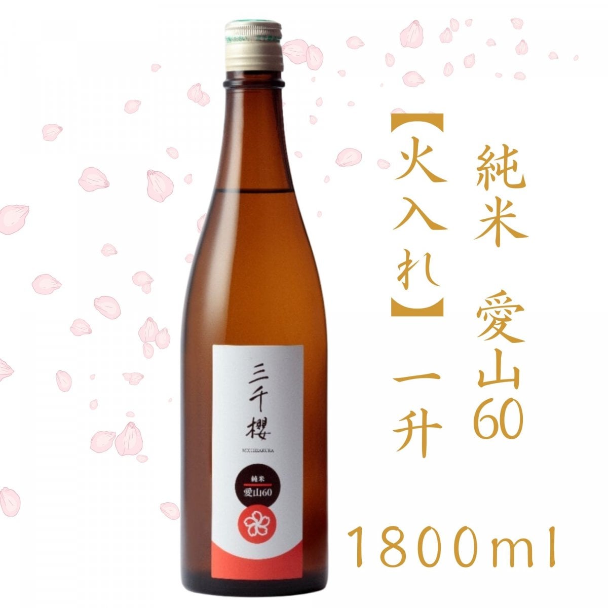 【空瓶】【一四代】【愛山３、山田錦１、酒未来２】【一升瓶】計６本 ラベルリニューアル】磯自慢 山田錦超特選純米 1800ml 日本酒 通販