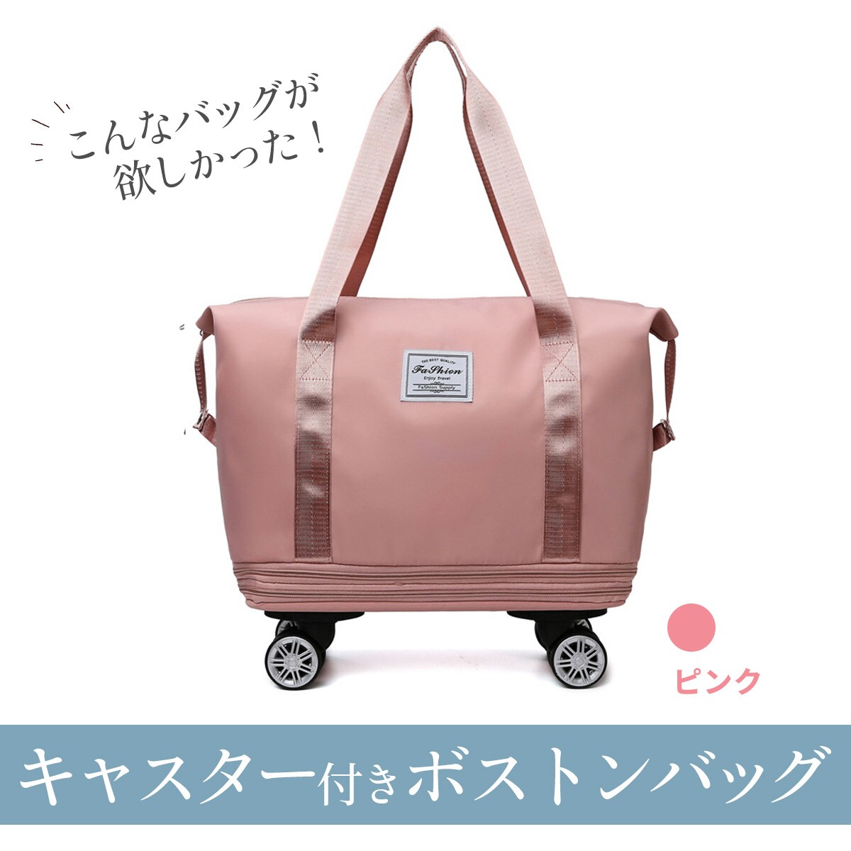 送料込み /7色展開【キャスター付きボストンバッグ】 便利な3WAY