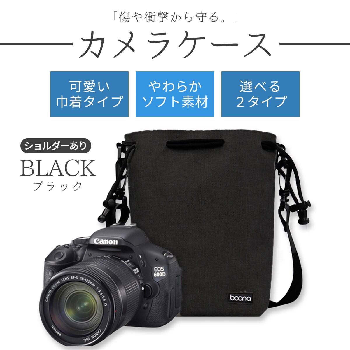 巾着&デジカメケースSET♡30周年！ 送料込み 2色展開【カメラケース】ストラップ有・無選べます♪