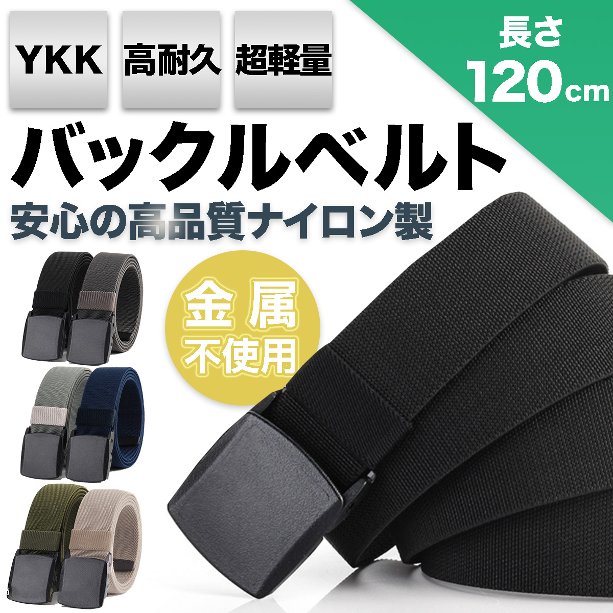 バックルベルト ベルト メンズ 穴なし ナイロンベルト 穴なしベルト 超