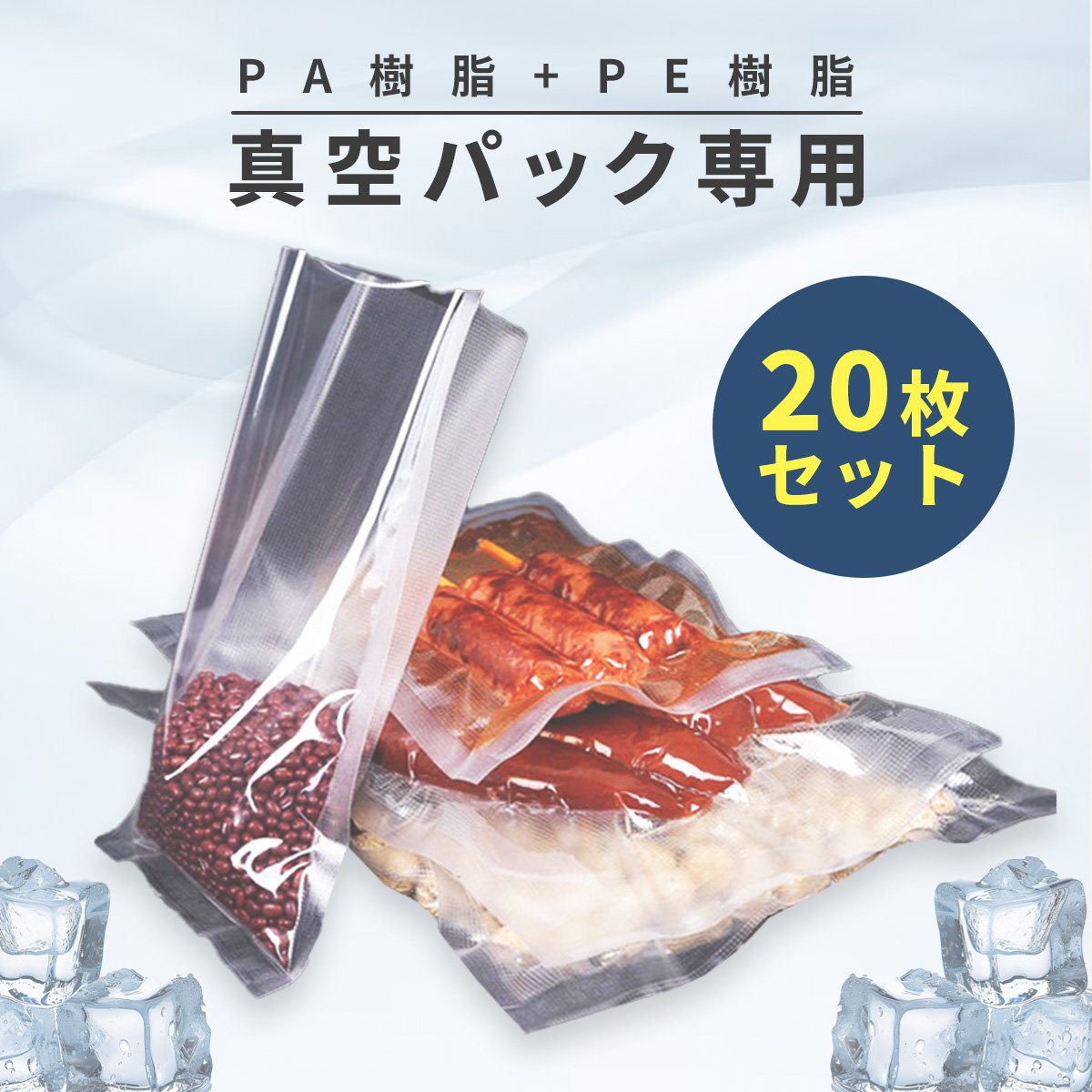 真空パック 袋 エンボス袋 真空パック用 20枚入 28x35cm 専用袋 食品袋