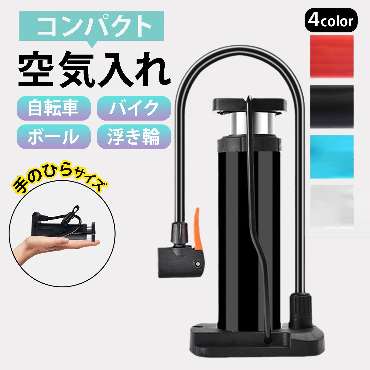 空気入れ 自転車 ボール バイク エアポンプ 自転車用 空気圧メーター