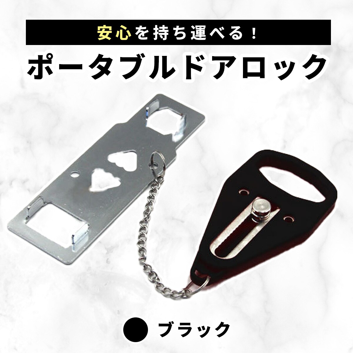 ドアロック ドアロックピン ポータブルドアロック 携帯用 安全ロック