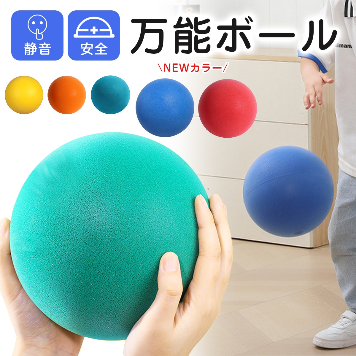 送料込み 5色展開【静音ボール】 室内用 ボール サイレントボール