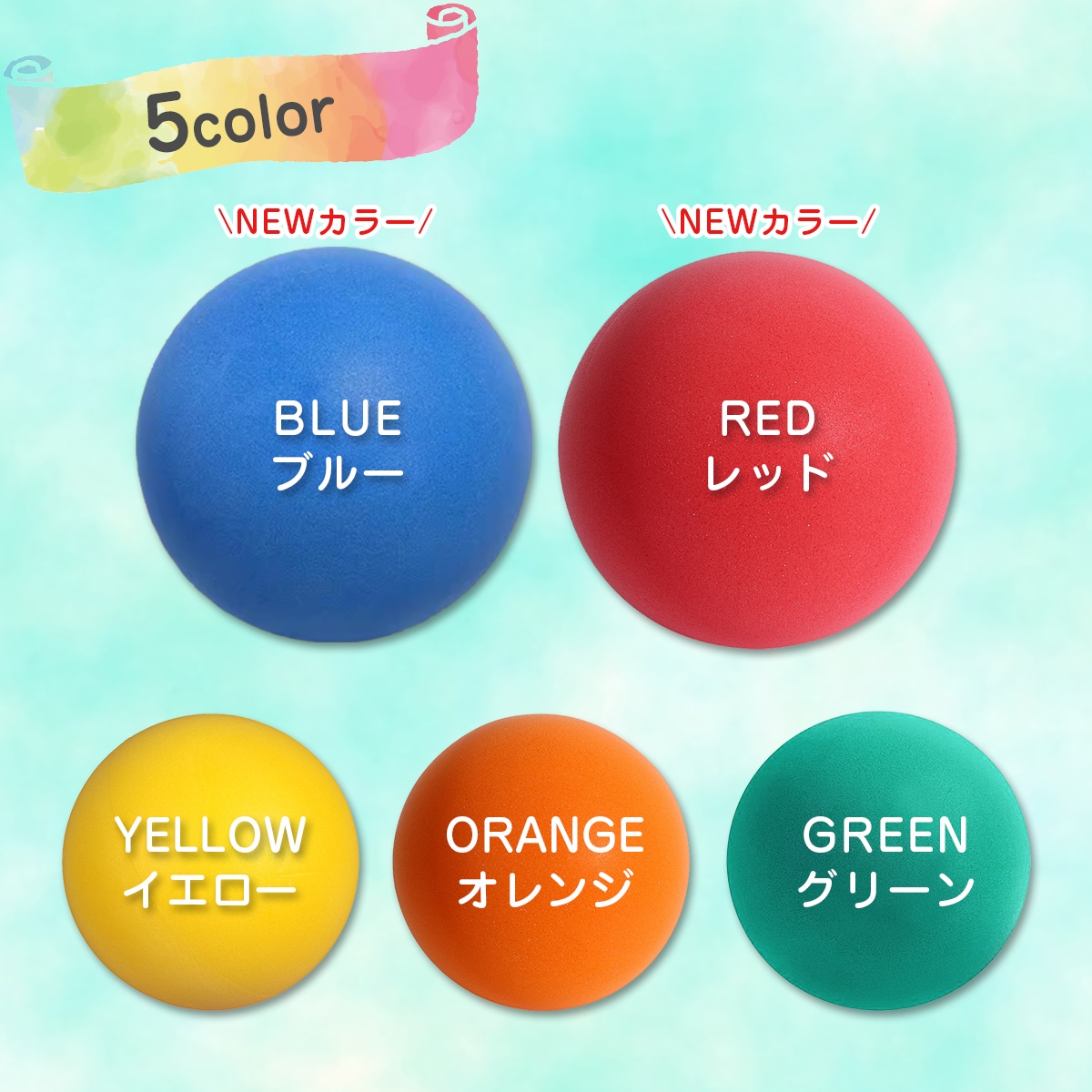 送料込み 5色展開【静音ボール】 室内用 ボール サイレントボール