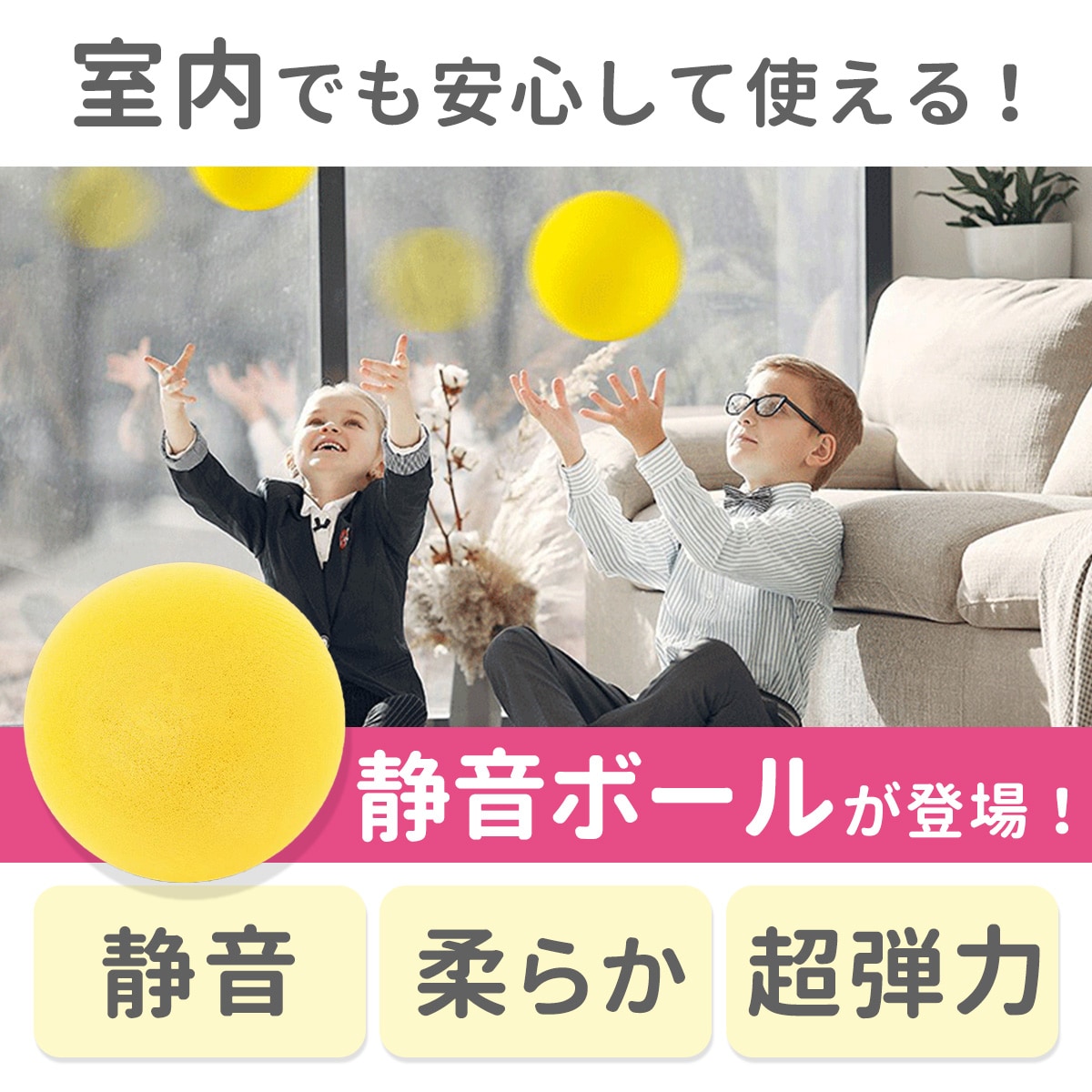 送料込み 5色展開【静音ボール】 室内用 ボール サイレントボール