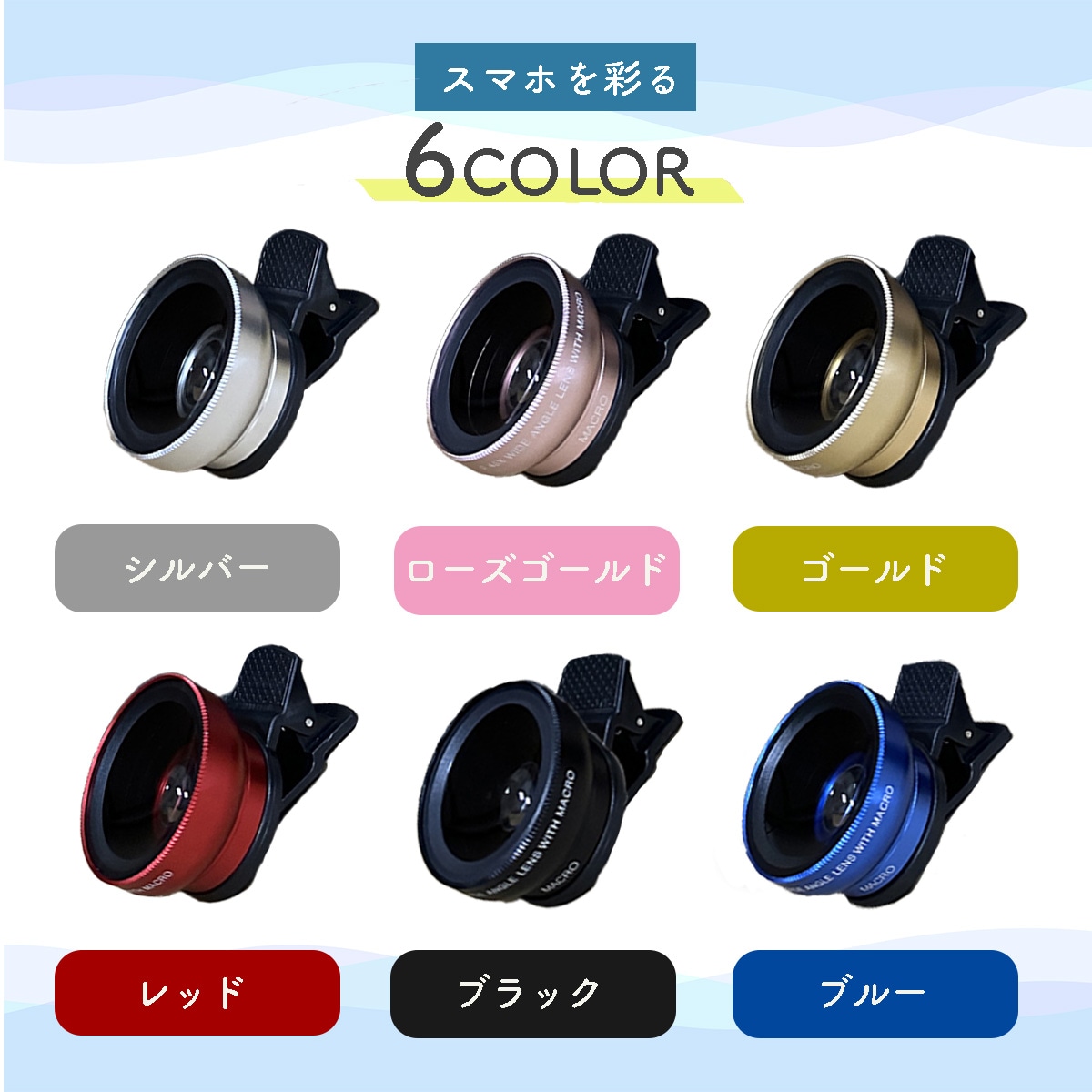 スマホ レンズ クリップ式 スマホレンズ 広角レンズ マクロレンズ 接写