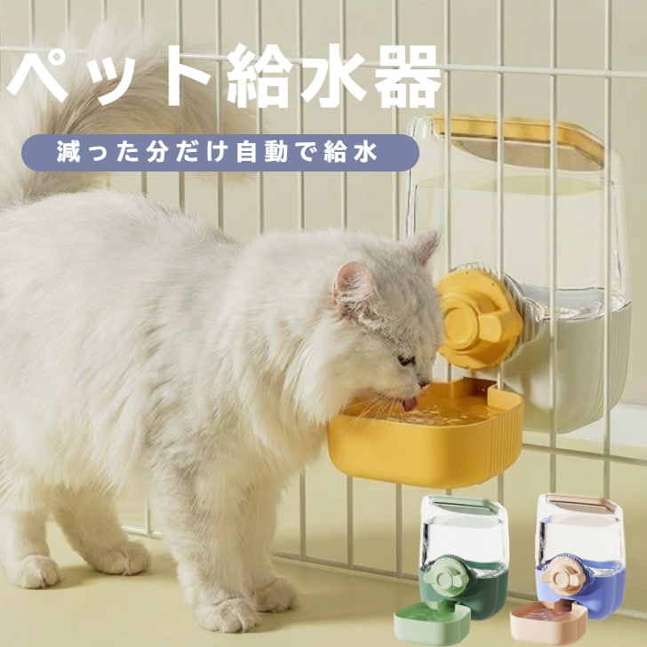 猫 水飲み器 給水器 ケージ 水 ボトル ペット給水器 自動 給水器