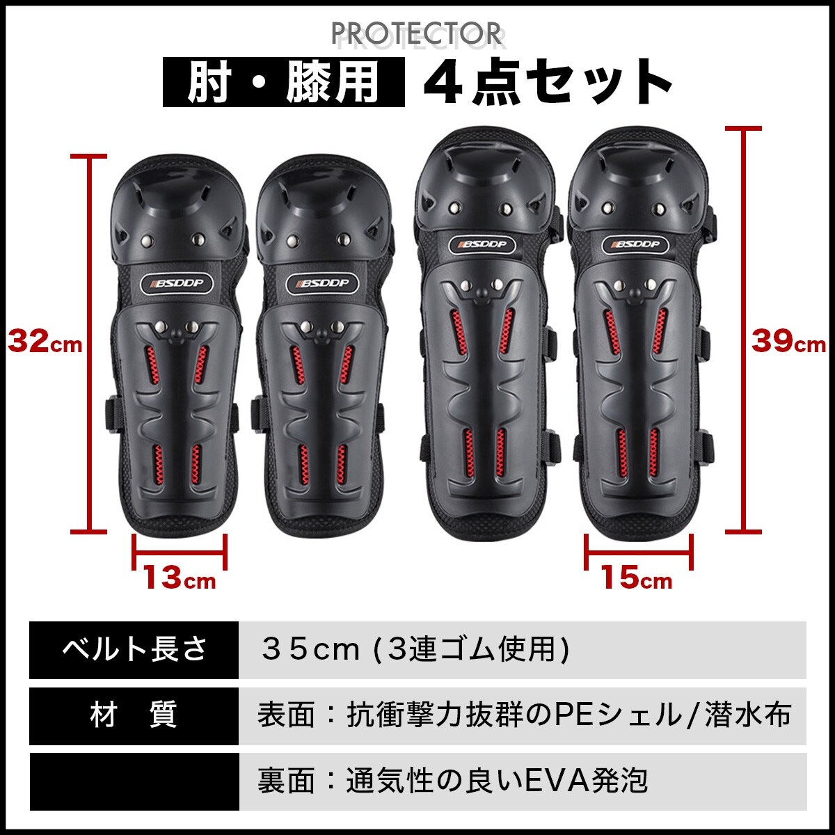 バイク プロテクター 肘 胸 膝 インナー 4点 セット 膝プロテクター 