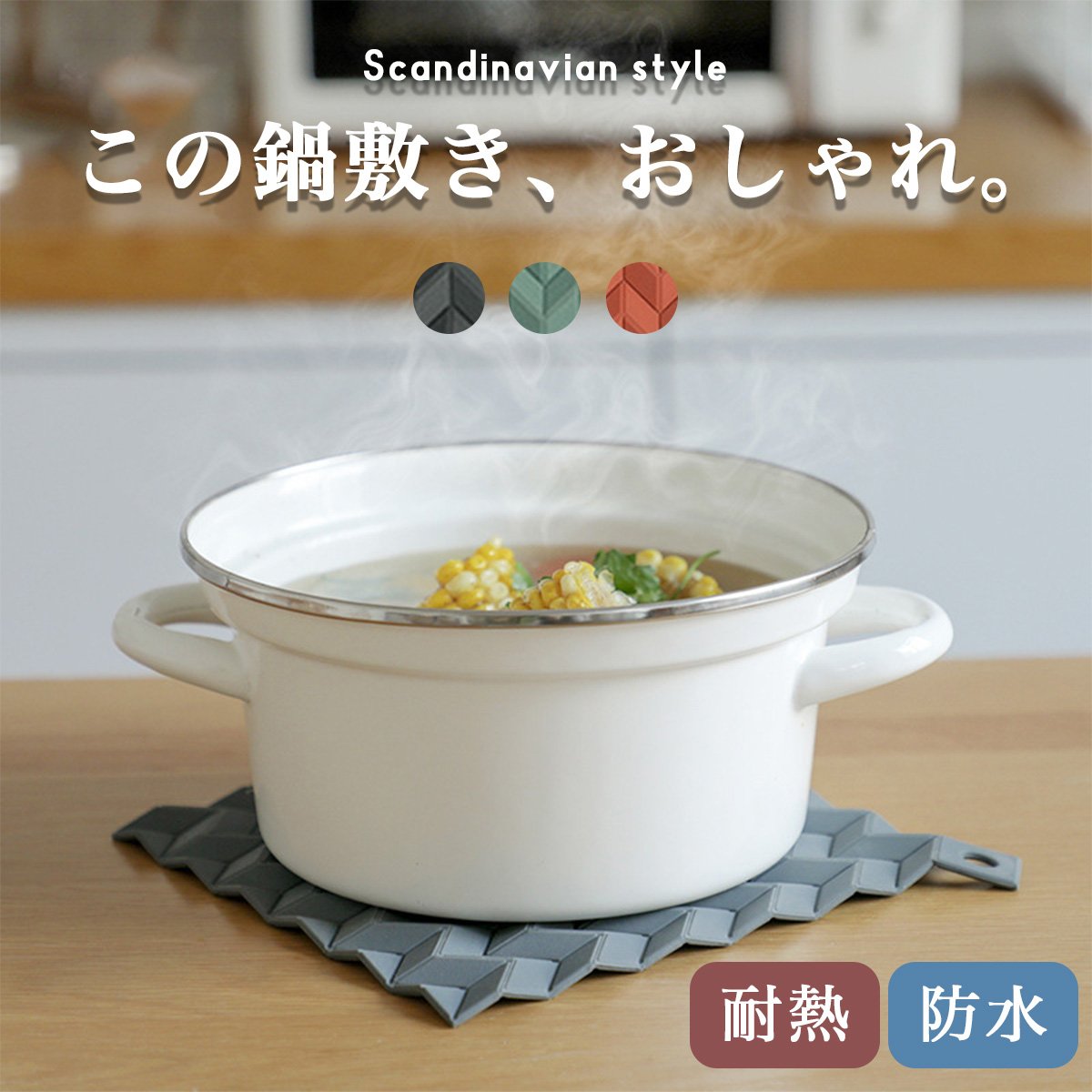 鍋敷き シリコン 北欧 鍋つかみ おしゃれ なべしき 鍋置き ミトン 耐熱