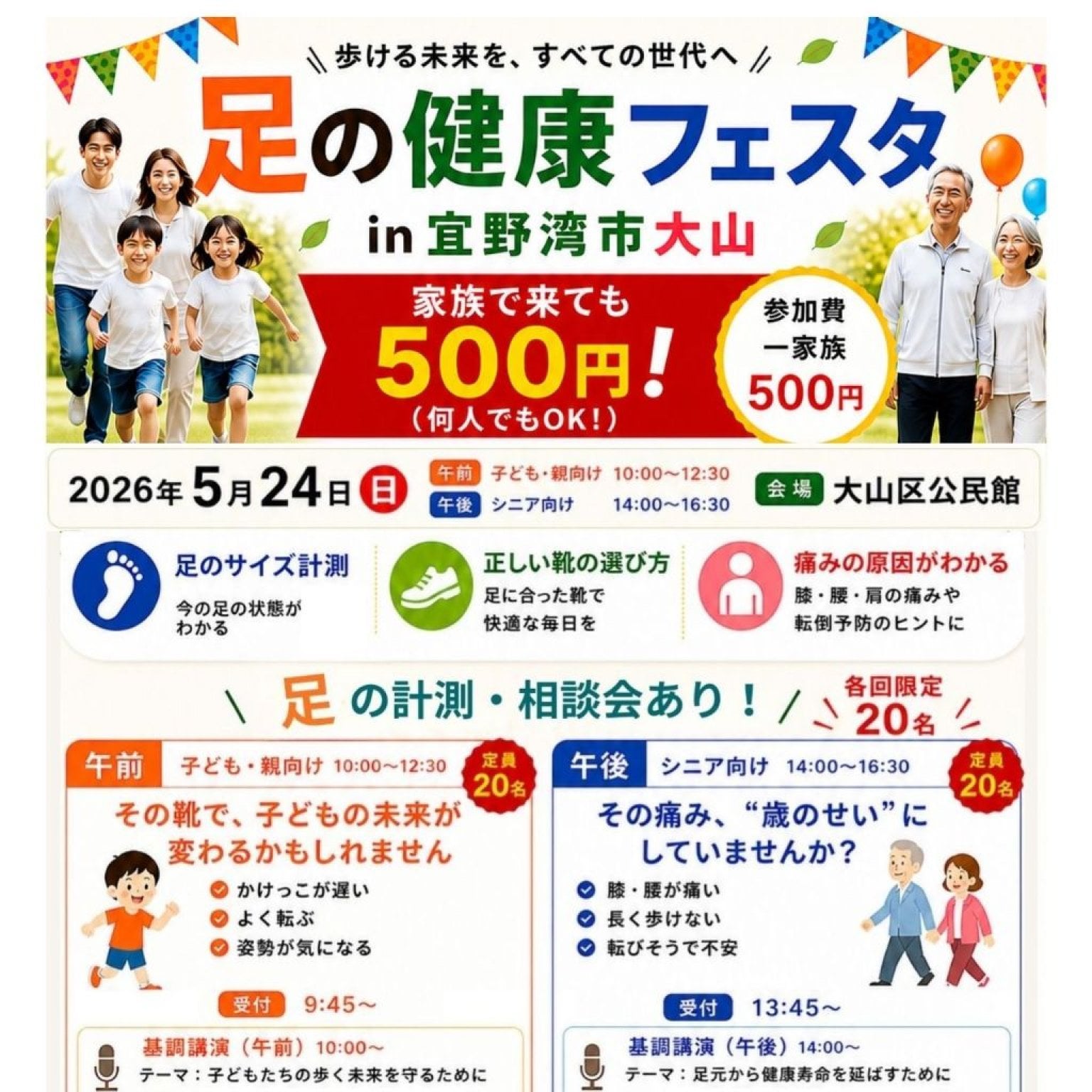 足の健康フェスタin宜野湾大山