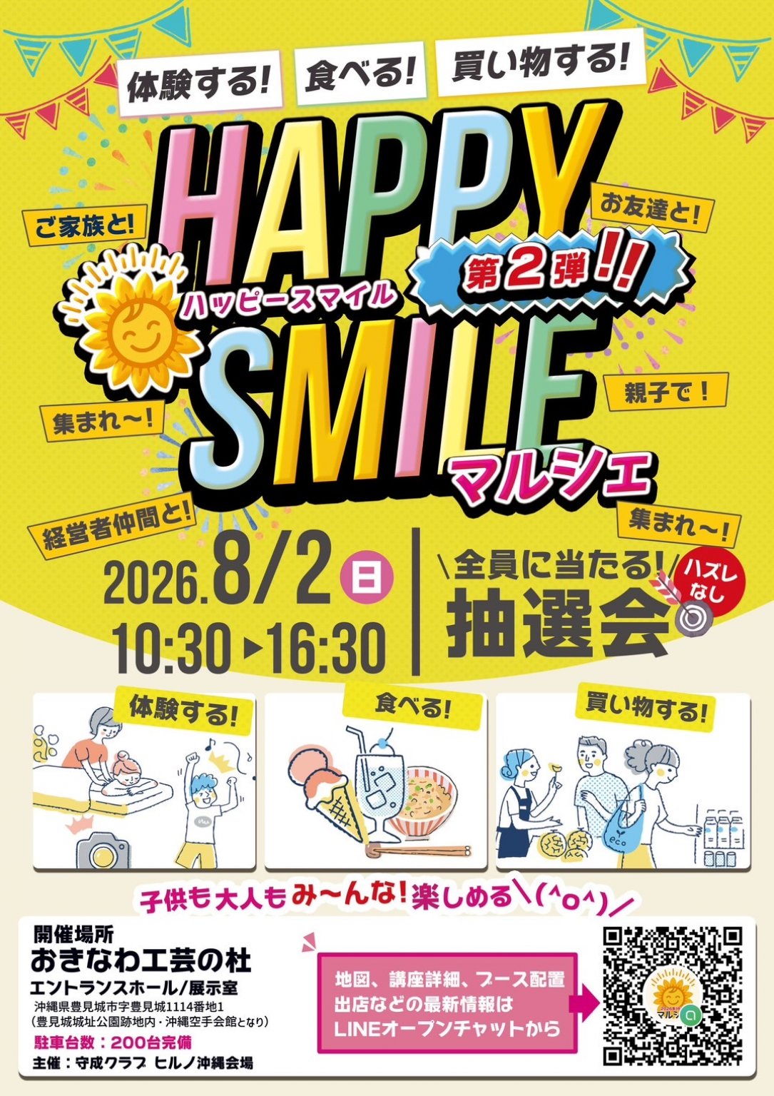 HAPPY SMILEマルシェ Balance Care沖縄予約チケット