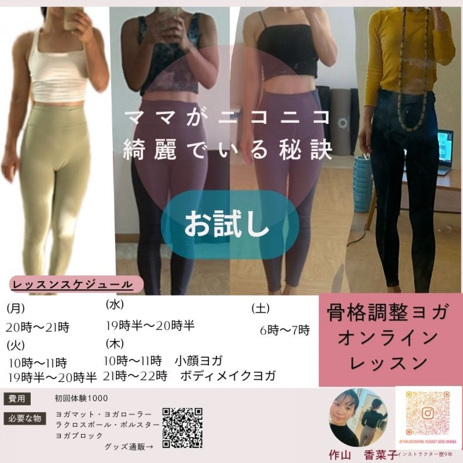 ママがニコニコ綺麗でいる秘訣♪オンラインヨガお試し♪♪