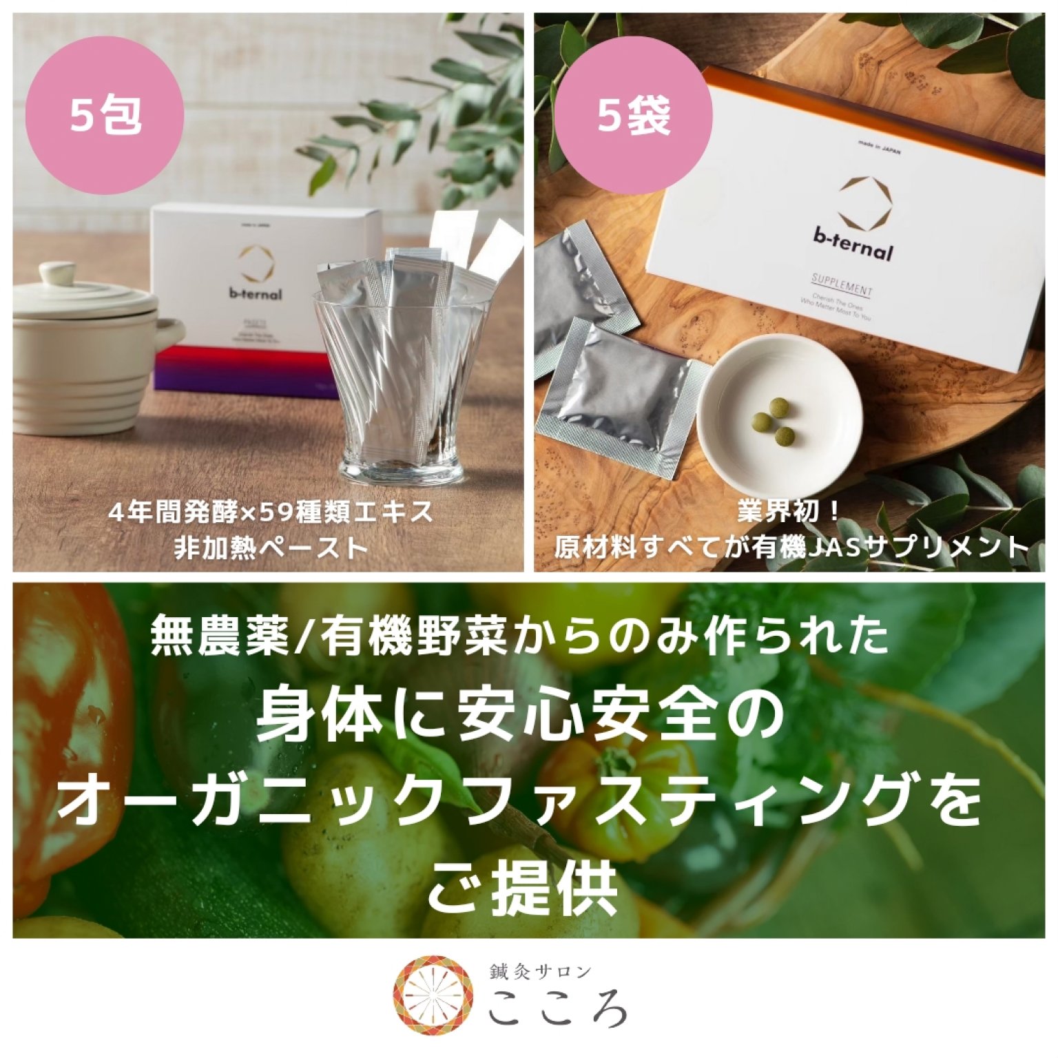 1dayファスティングセット