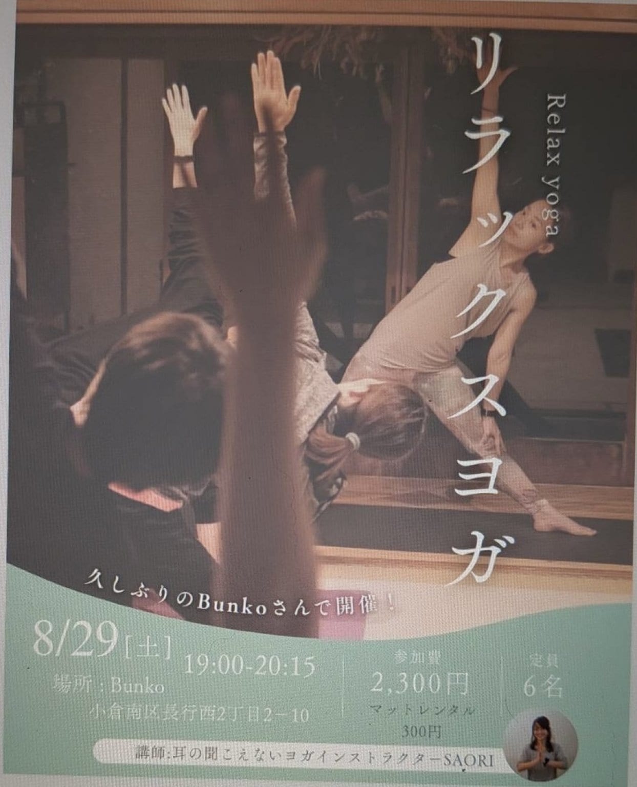 8月29日(土) 夜のBUNKOでリラックスヨガ【 現地支払い用 】　聞こえないヨガインストラクターSAORIによるヨガクラス🧘‍♀️ 