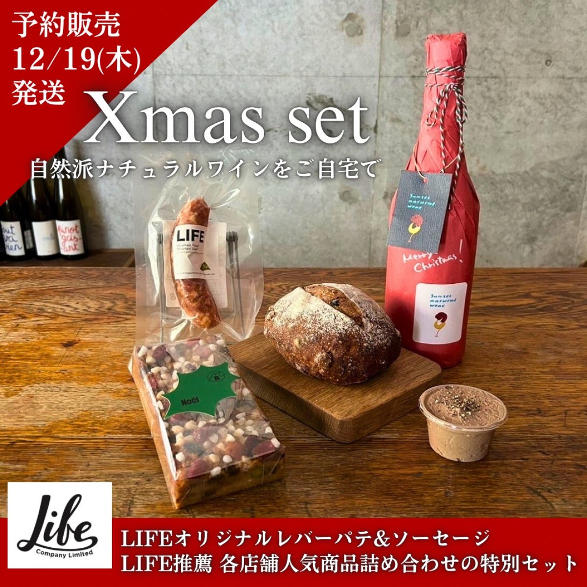 予約販売 2024/12/19(木)発送『クリスマス期間限定セット』ファミリーセット4P自然派ナチュラルワインをご自宅で/数量限定‼