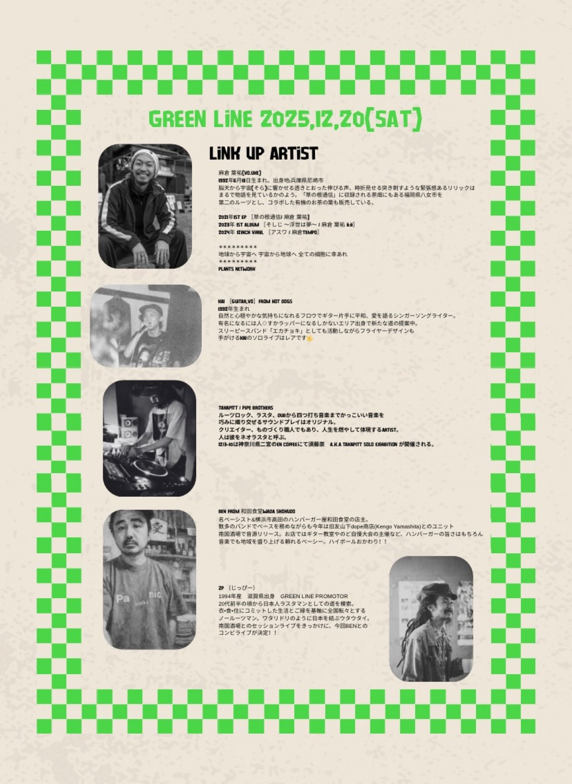 GREEN LINE 12/20 エントランスチケット ワンドリンク付