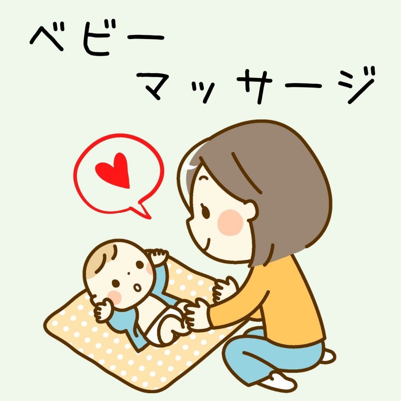 【2026年02月12日（木）10:00～12:00】育児相談付き ベビーマッサージ