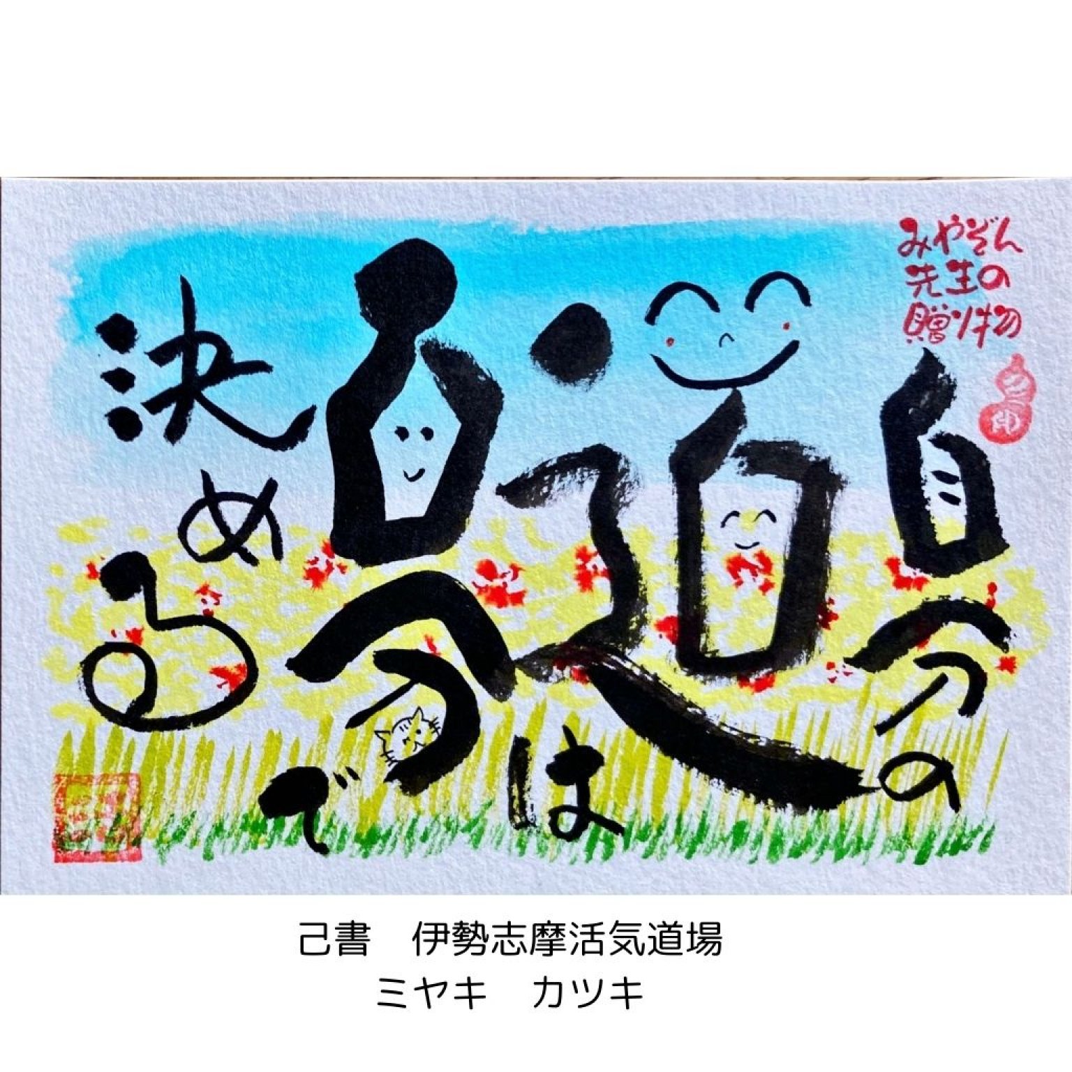 【5月3日15:00～17:00】現地払い　己書　町結カフェ幸座