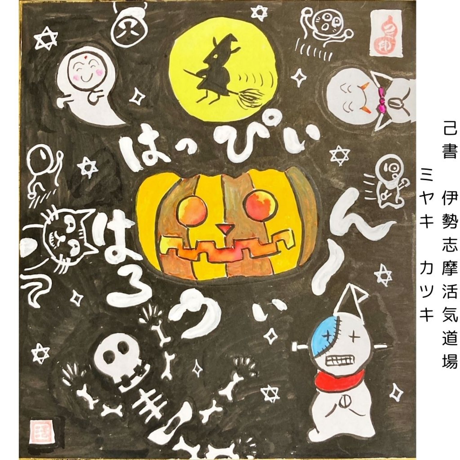 【5月3日15:00～17:00】現地払い　己書　町結カフェ幸座