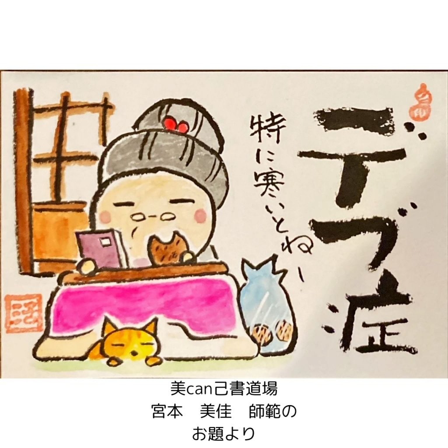 【６月１０日(水)9:45～11:15】己書　水曜会