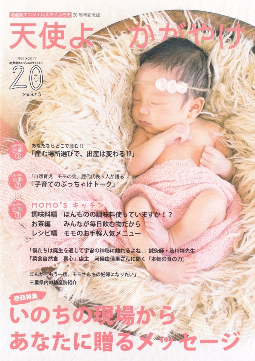 書籍「天使よ　かがやけ」