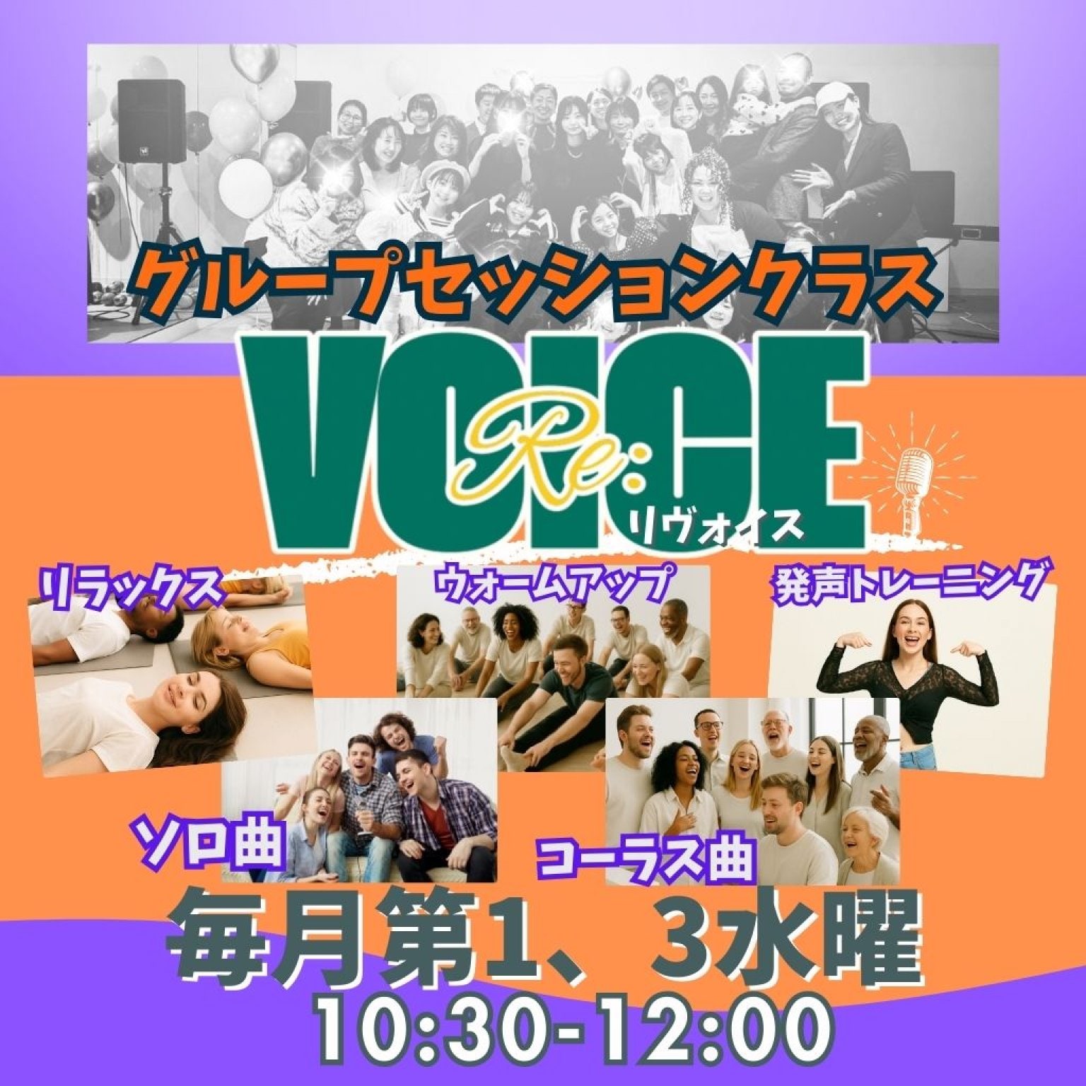ボイトレ：グループセッションクラス《Re:VOICE》Deeoly Sounds by DONNA