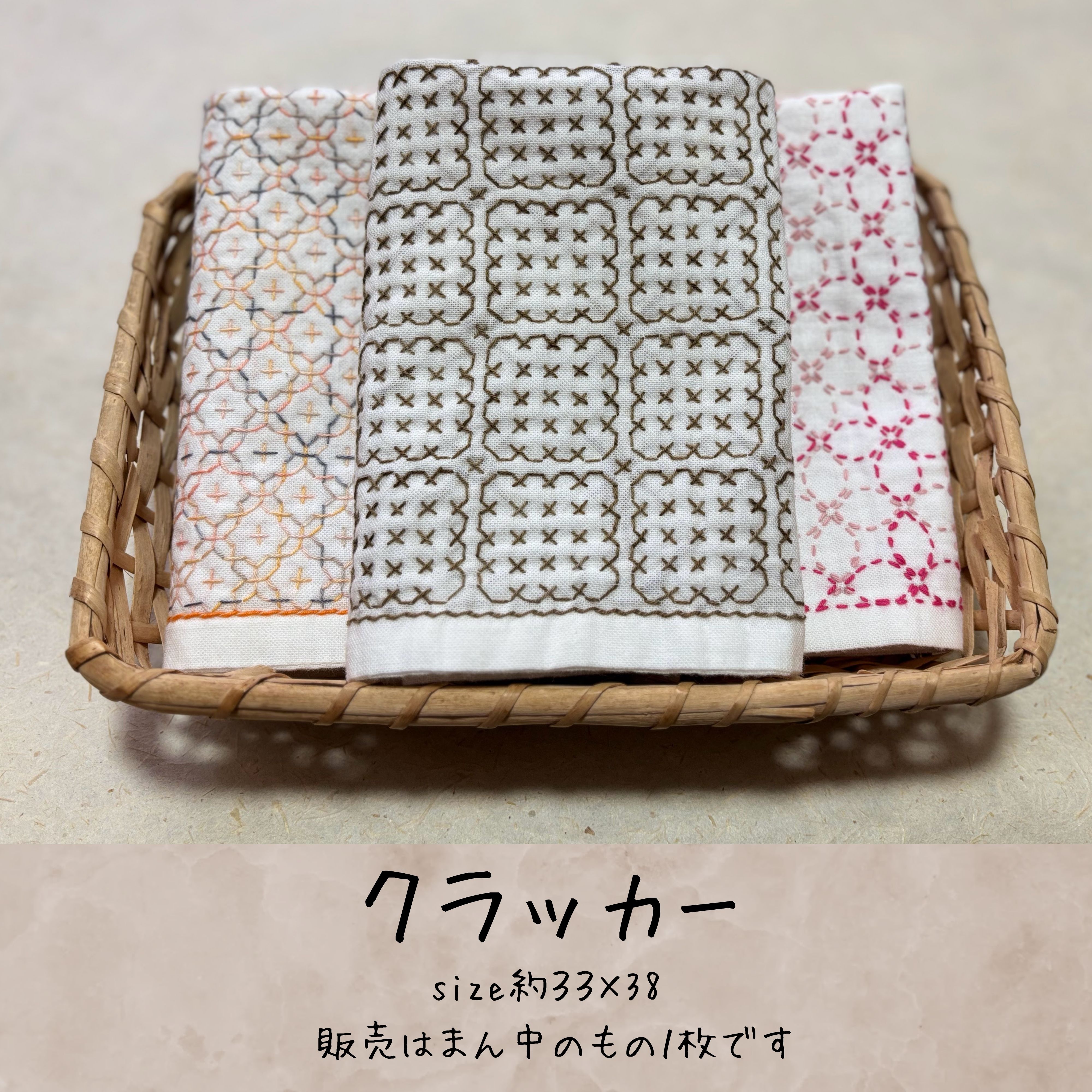 クラッカー】刺し子ふきん⑨ 33cm×38cm