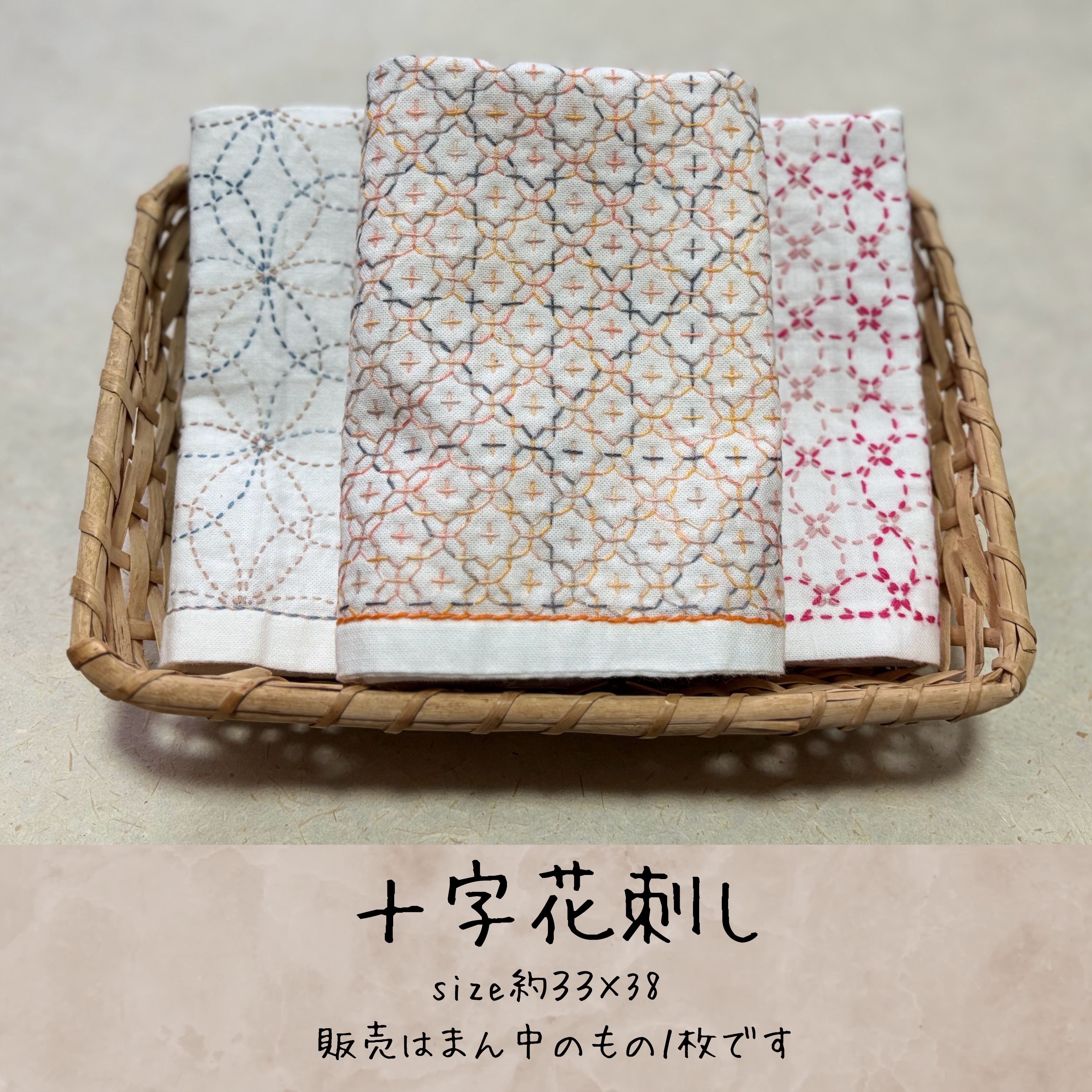 十字花刺し】刺し子ふきん④ 33cm×38cm