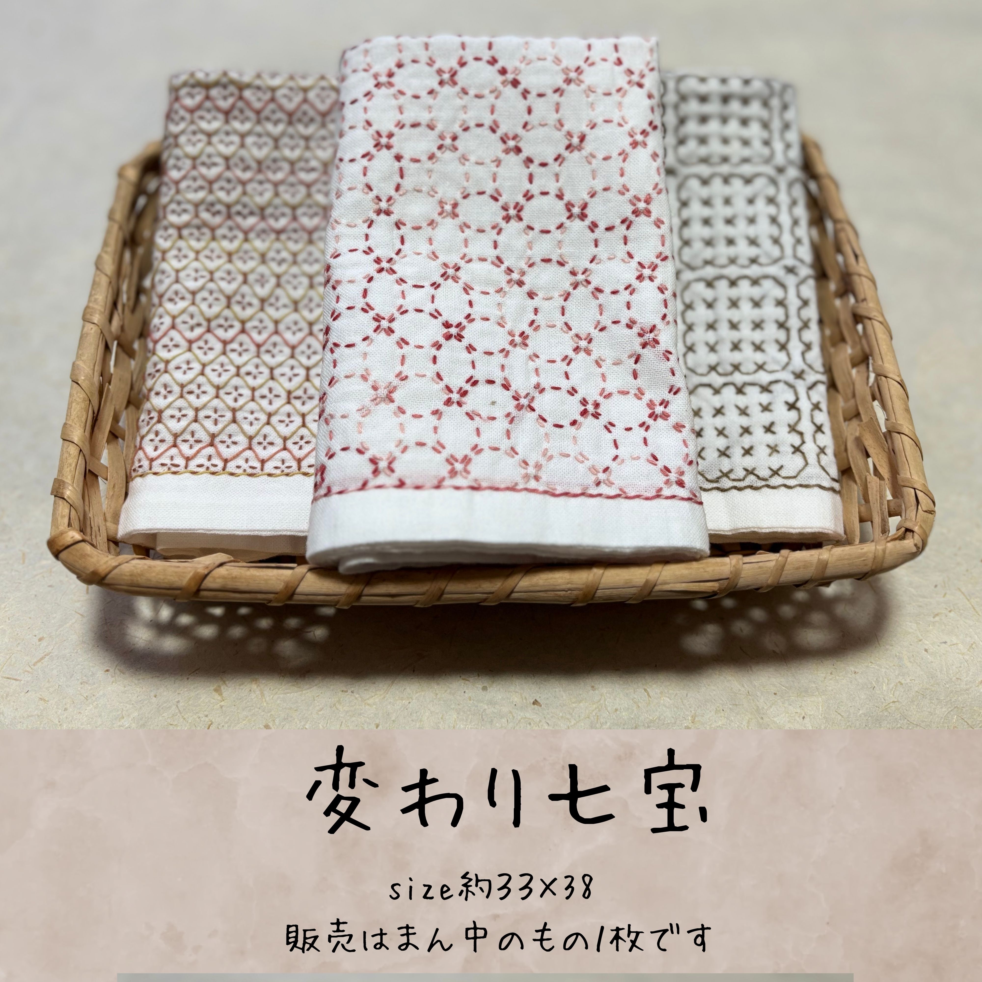 刺し子ふきん10枚組 変わり七宝】刺し子ふきん⑩ 33cm×38cm