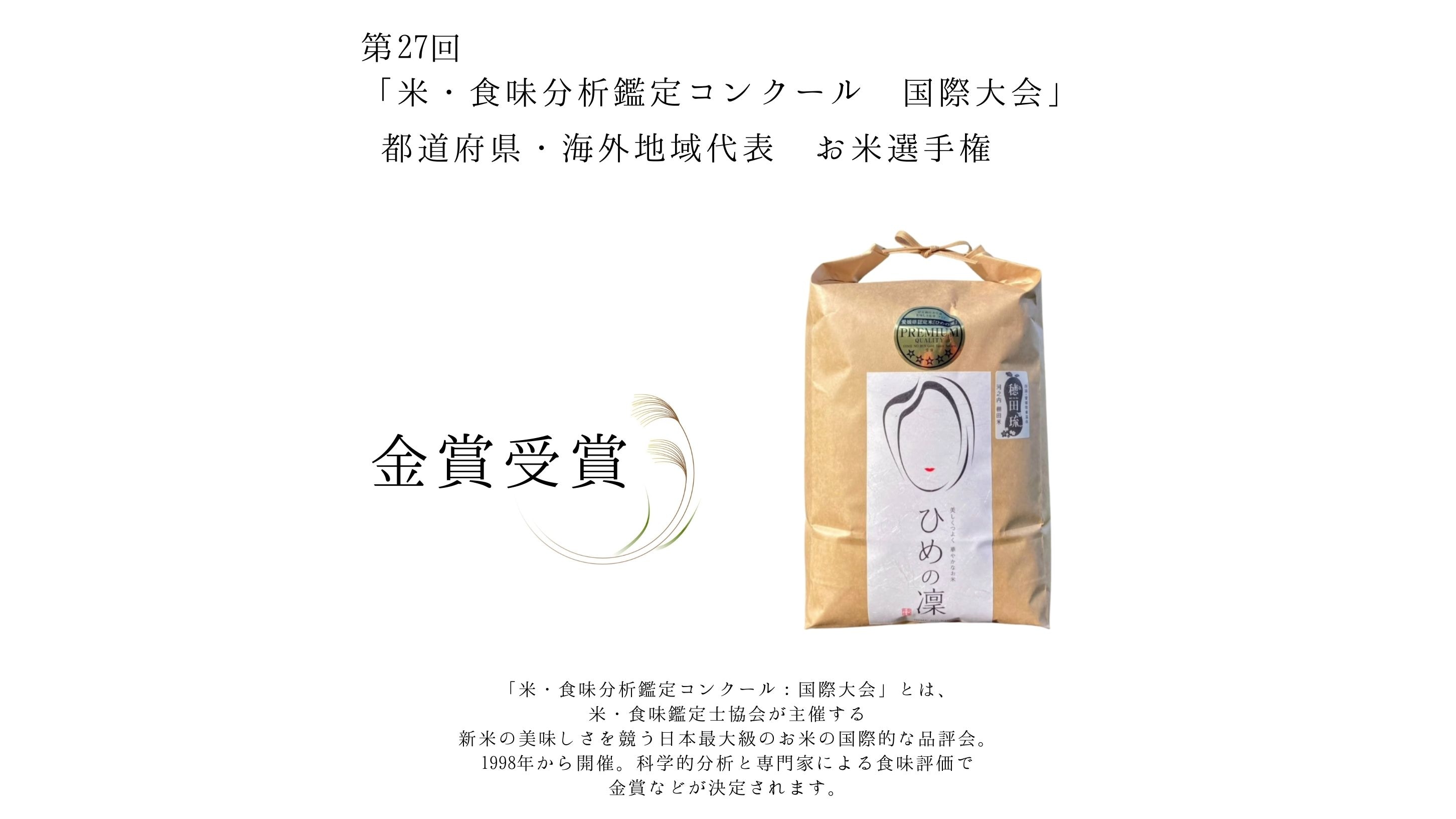 農薬化学肥料除草剤不使用 R7年度米愛媛県産ひめの凛　稲架掛け米 20kg 令和7年産 特別栽培米/ひめの凜