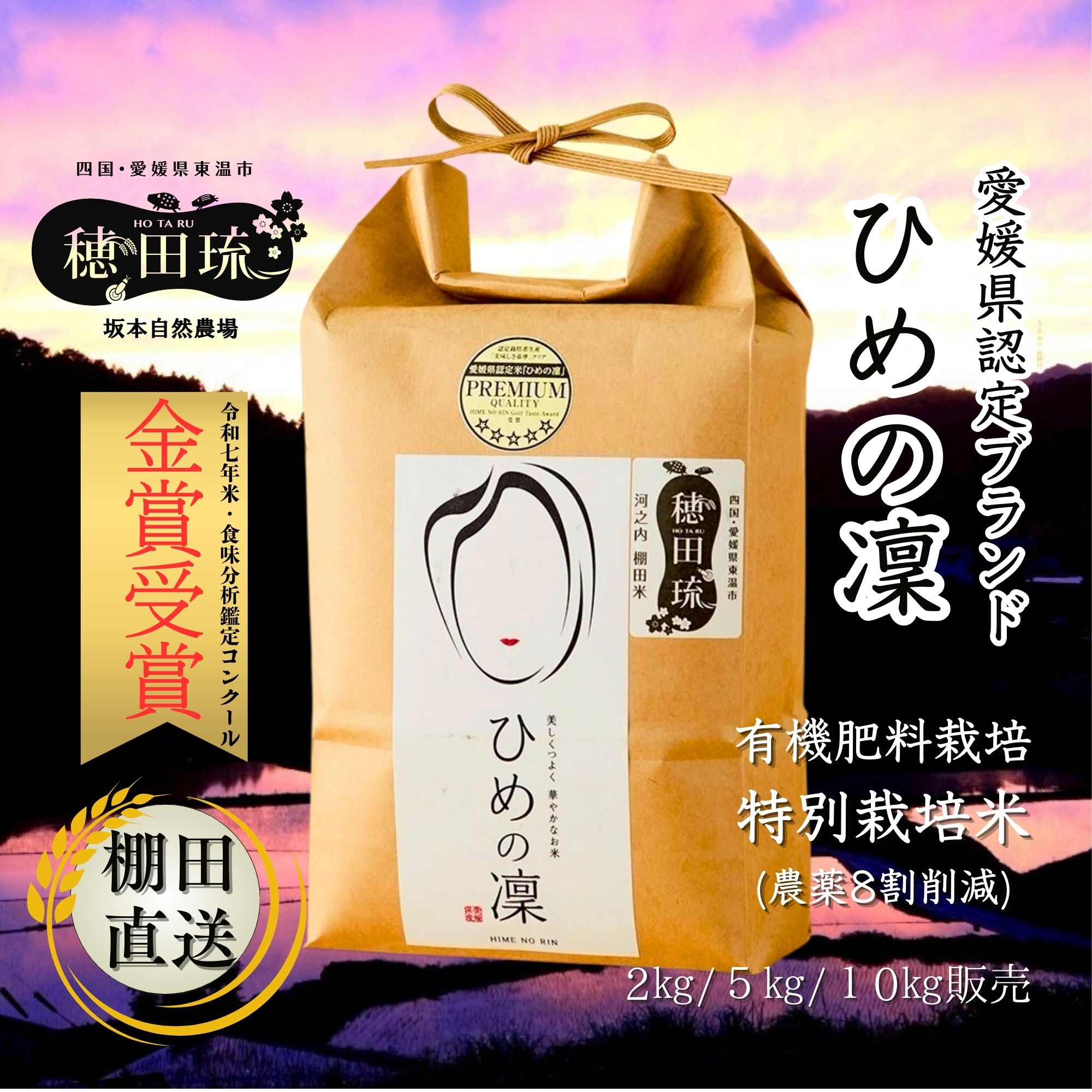 令和7年産 特別栽培米/ひめの凜