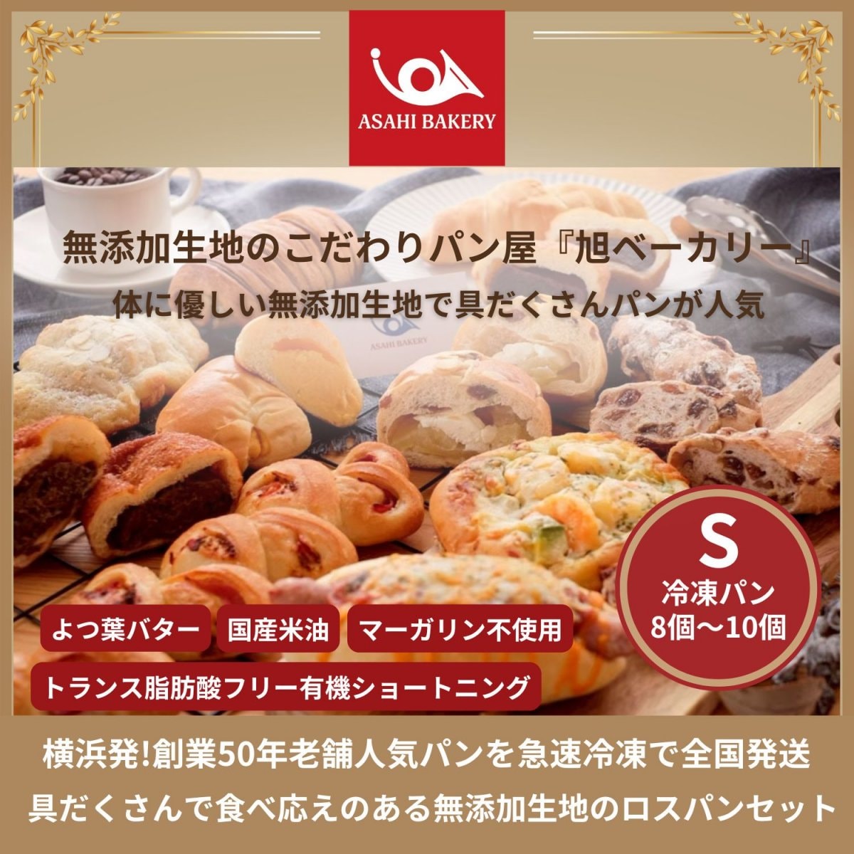 冷凍便送料込】無添加生地のロスパンセットSサイズ(9〜11個)具だくさん