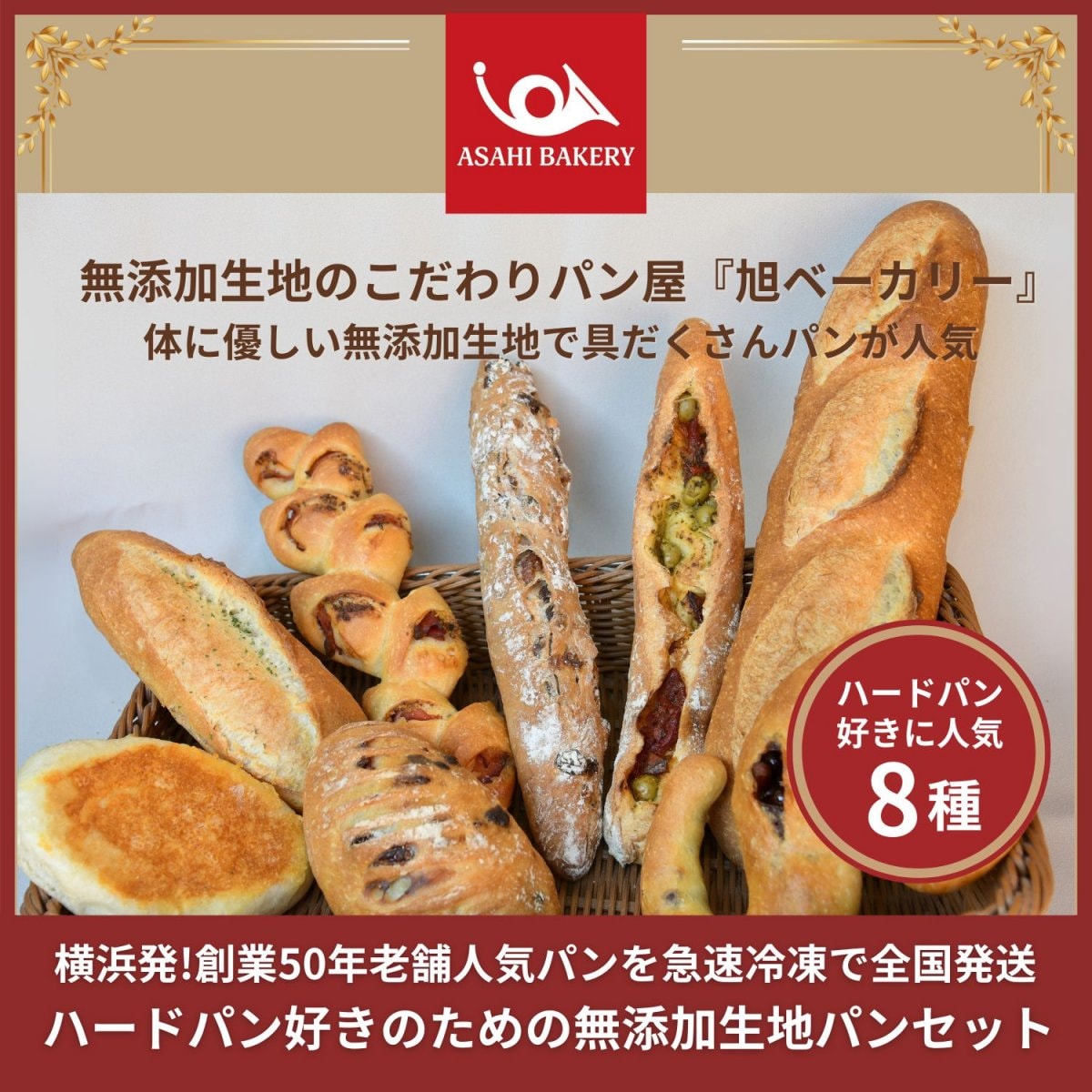 【冷凍便】ハードパン好きのためのパンセット【新発売記念キャンペーン高ポイント還元実施中!】