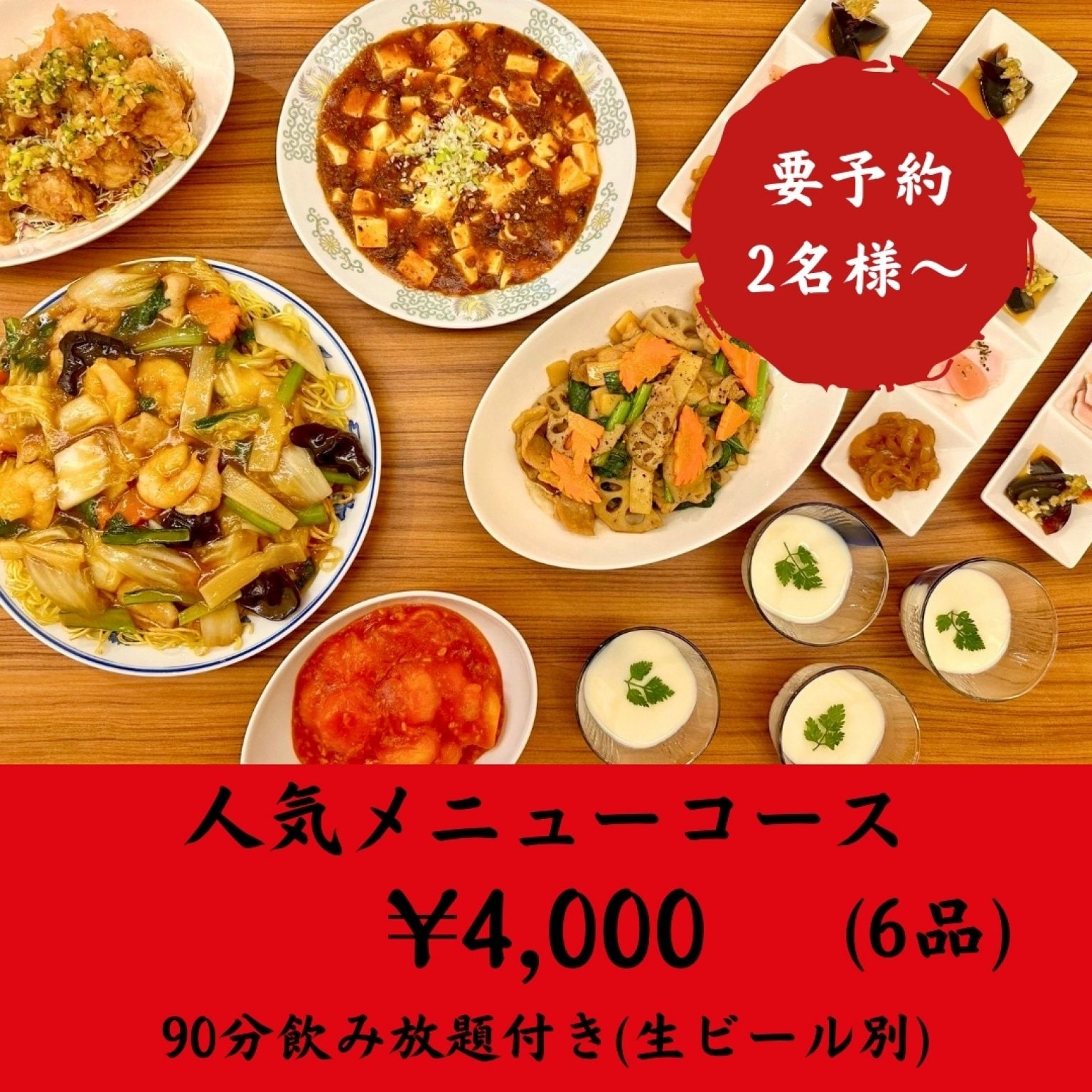 人気メニューコース　  生ビール別
