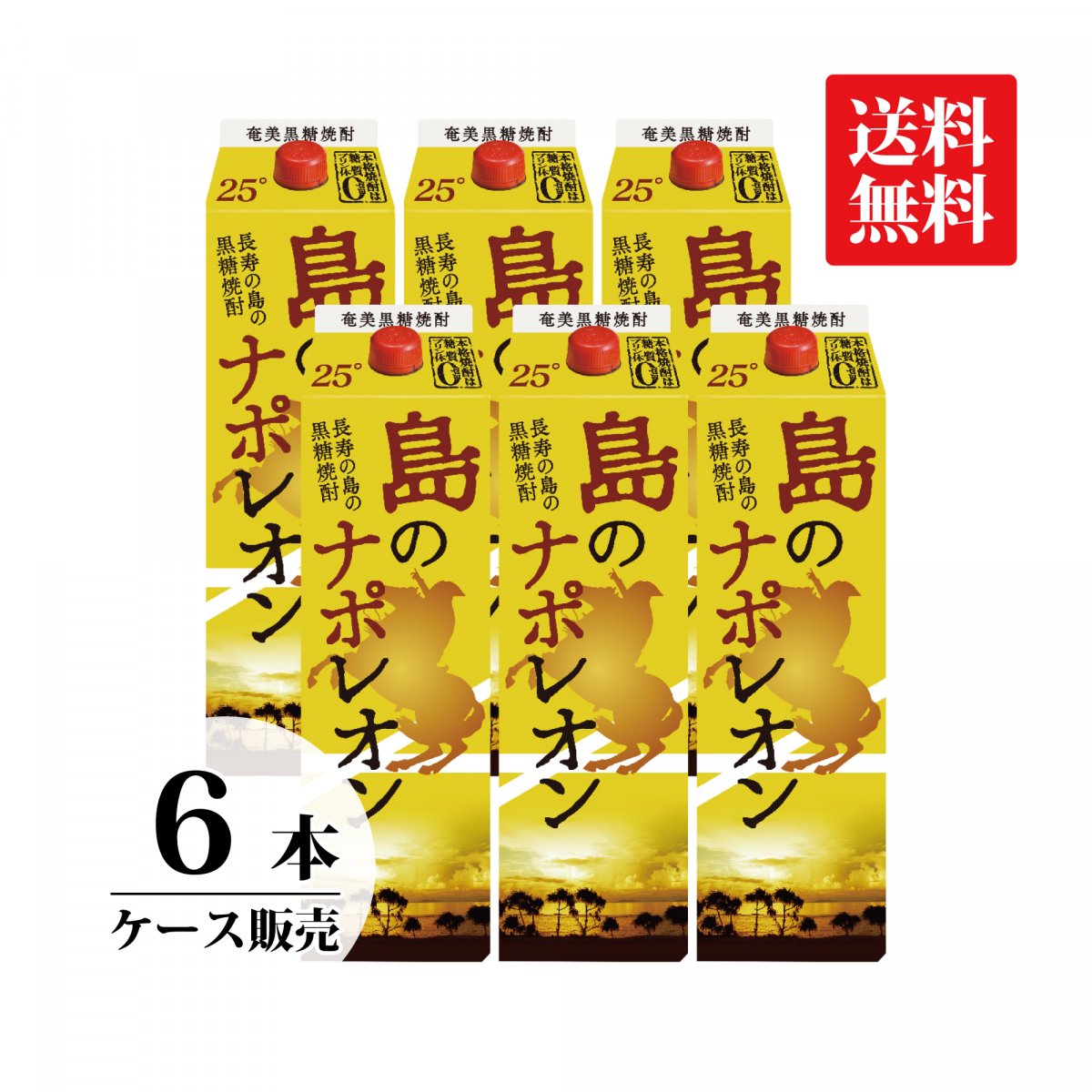 【送料無料】【ケース販売】島のナポレオン パック　25度　1800ml　６本/１ケース
