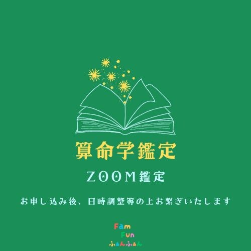 【￥9,700引】ゆめ乃算命学「フルハウス」　レベル１～５　独学　鑑定　本　占い item_20250508_074841_372_ORG.jpg