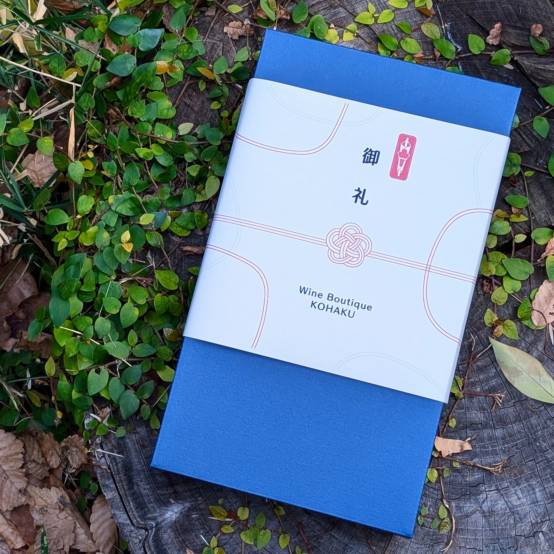 KOHAKUセレクション 贈答用ナチュラルワイン2本セット【送料込み】