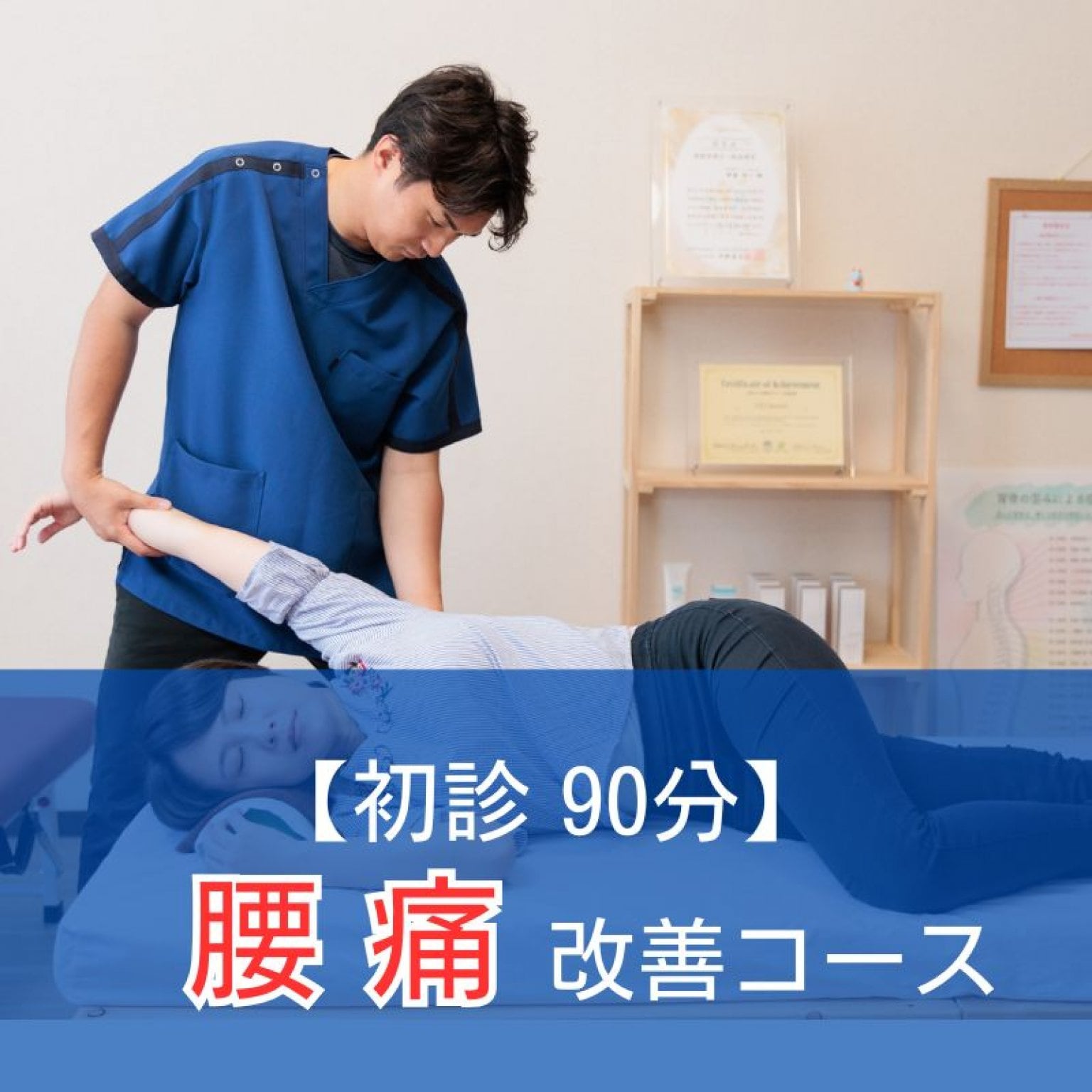 四日市のカイロプラクティック整体せせらぎ｜腰痛・姿勢改善・肩こり