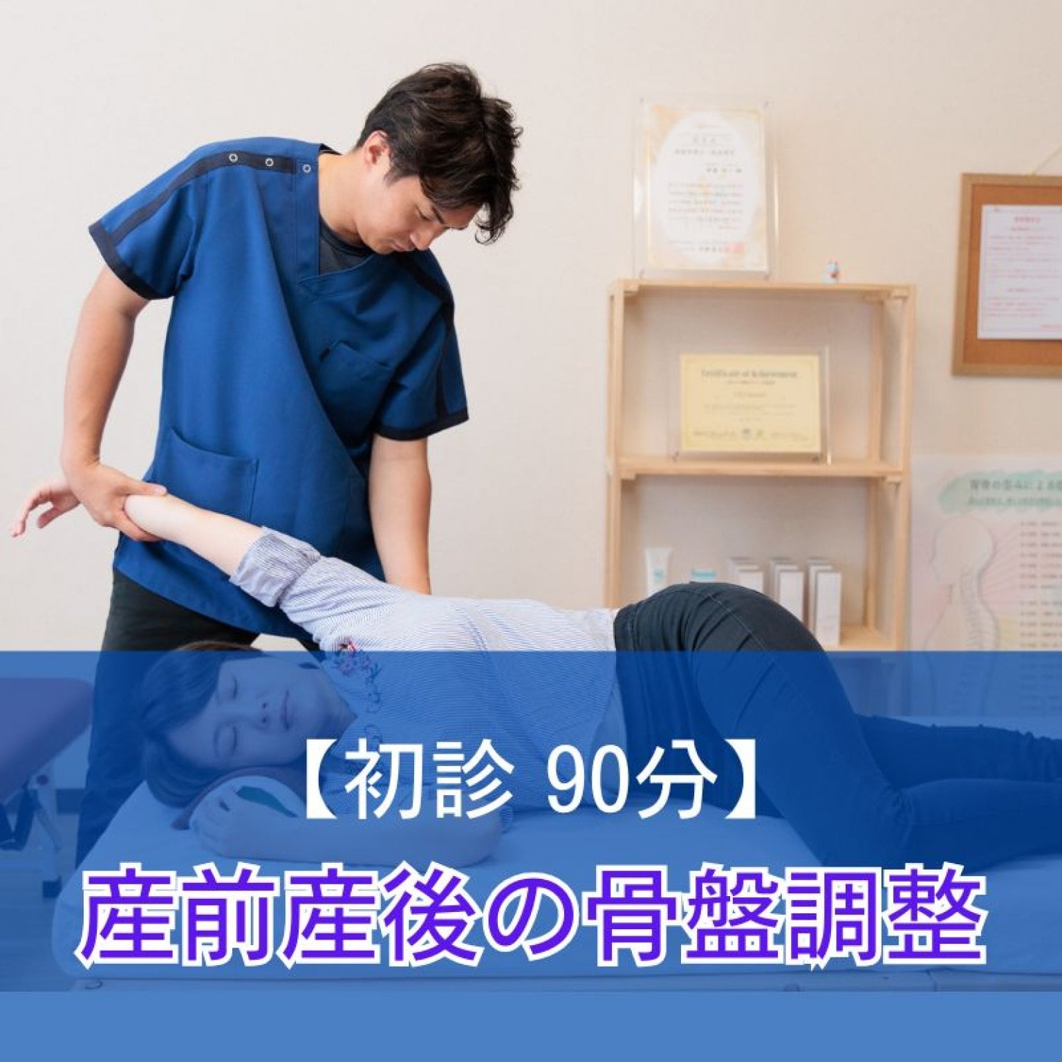 四日市のカイロプラクティック整体せせらぎ｜腰痛・姿勢改善・肩こり