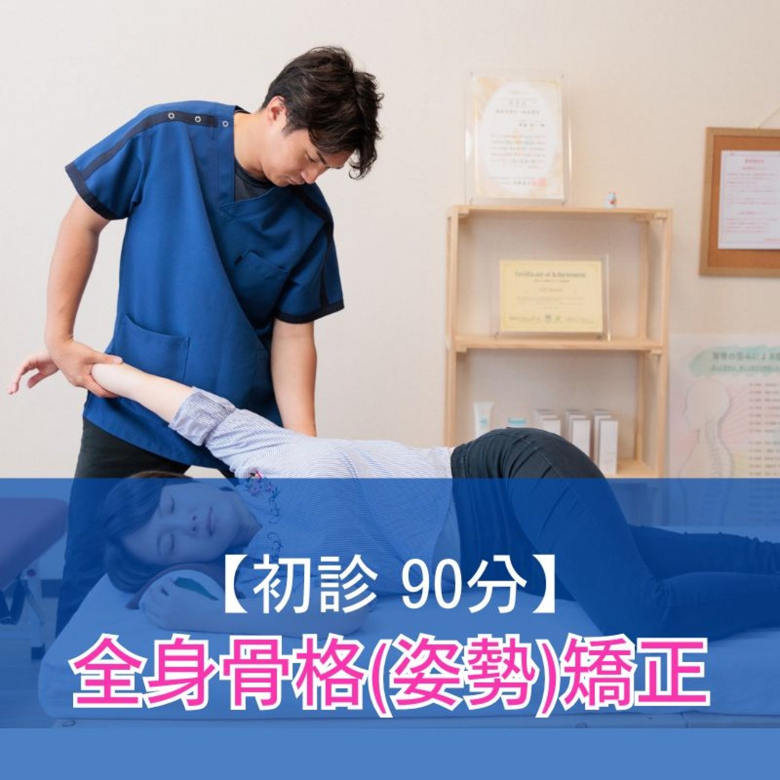 四日市のカイロプラクティック整体せせらぎ｜腰痛・姿勢改善・肩こり